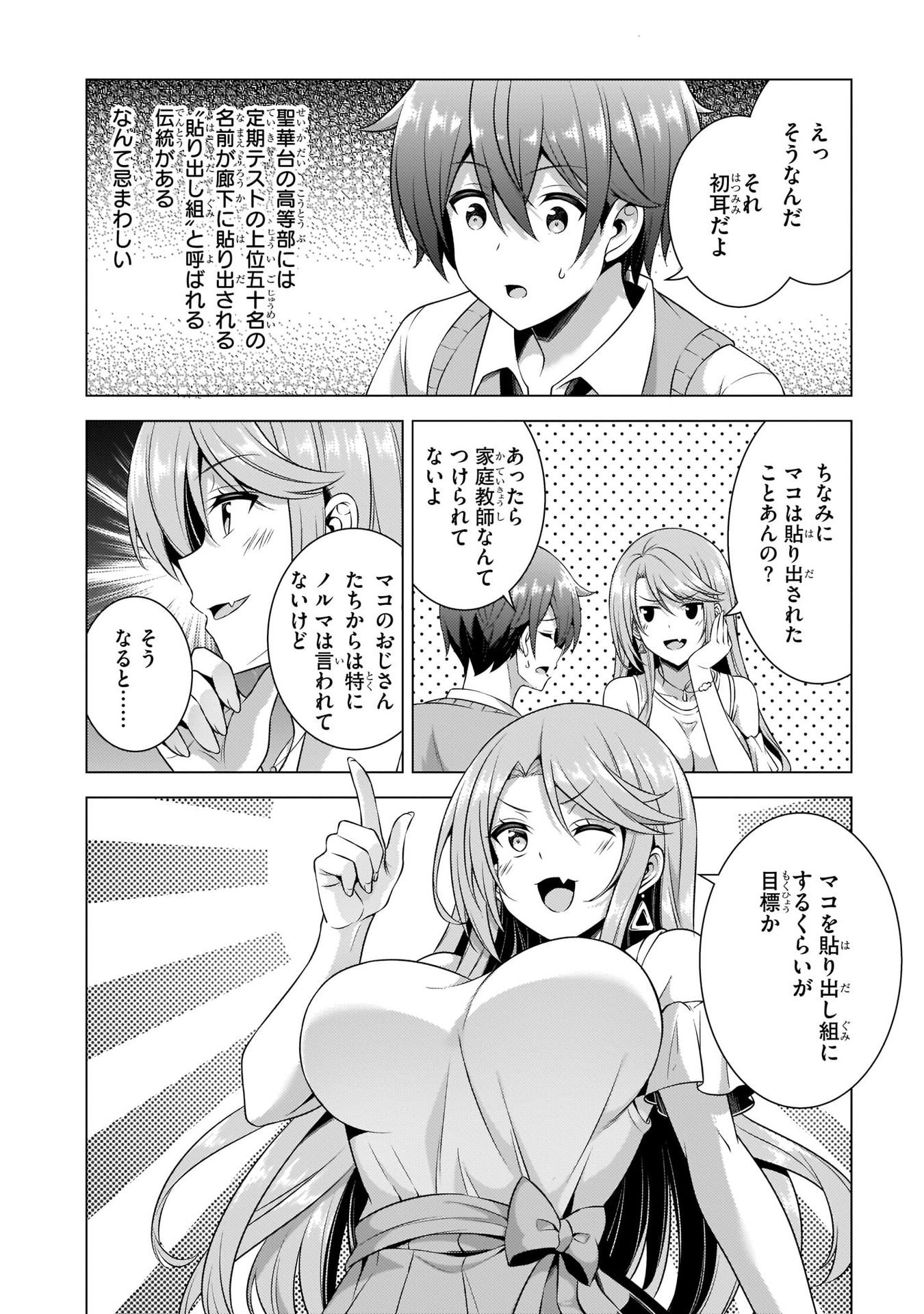 Boku no Kanojo Sensei - Chapter 35 - Page 30