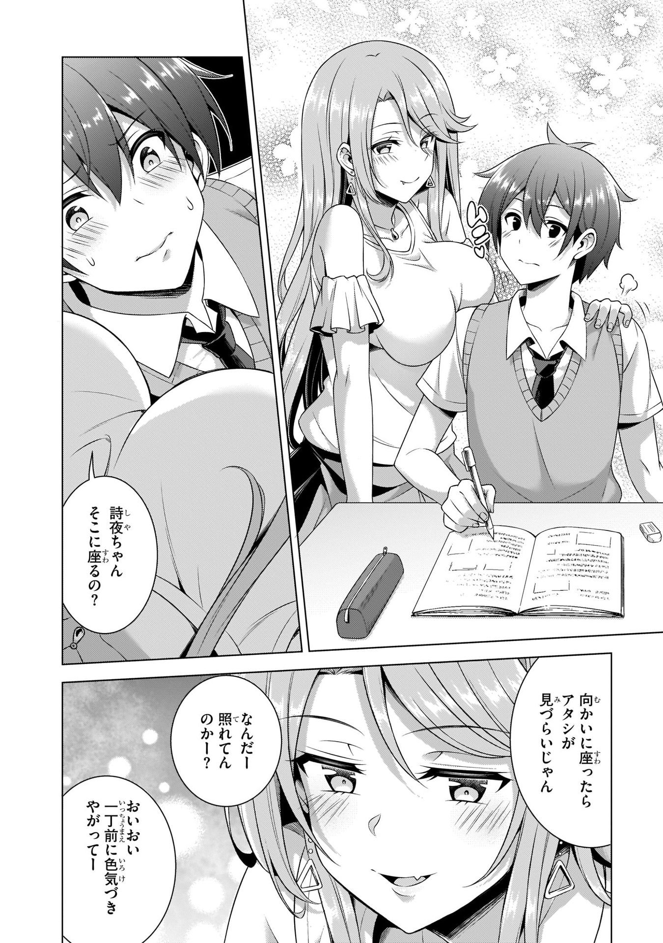 Boku no Kanojo Sensei - Chapter 35 - Page 32