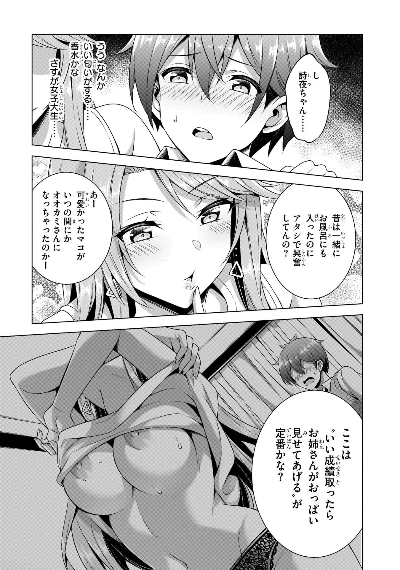 Boku no Kanojo Sensei - Chapter 35 - Page 33