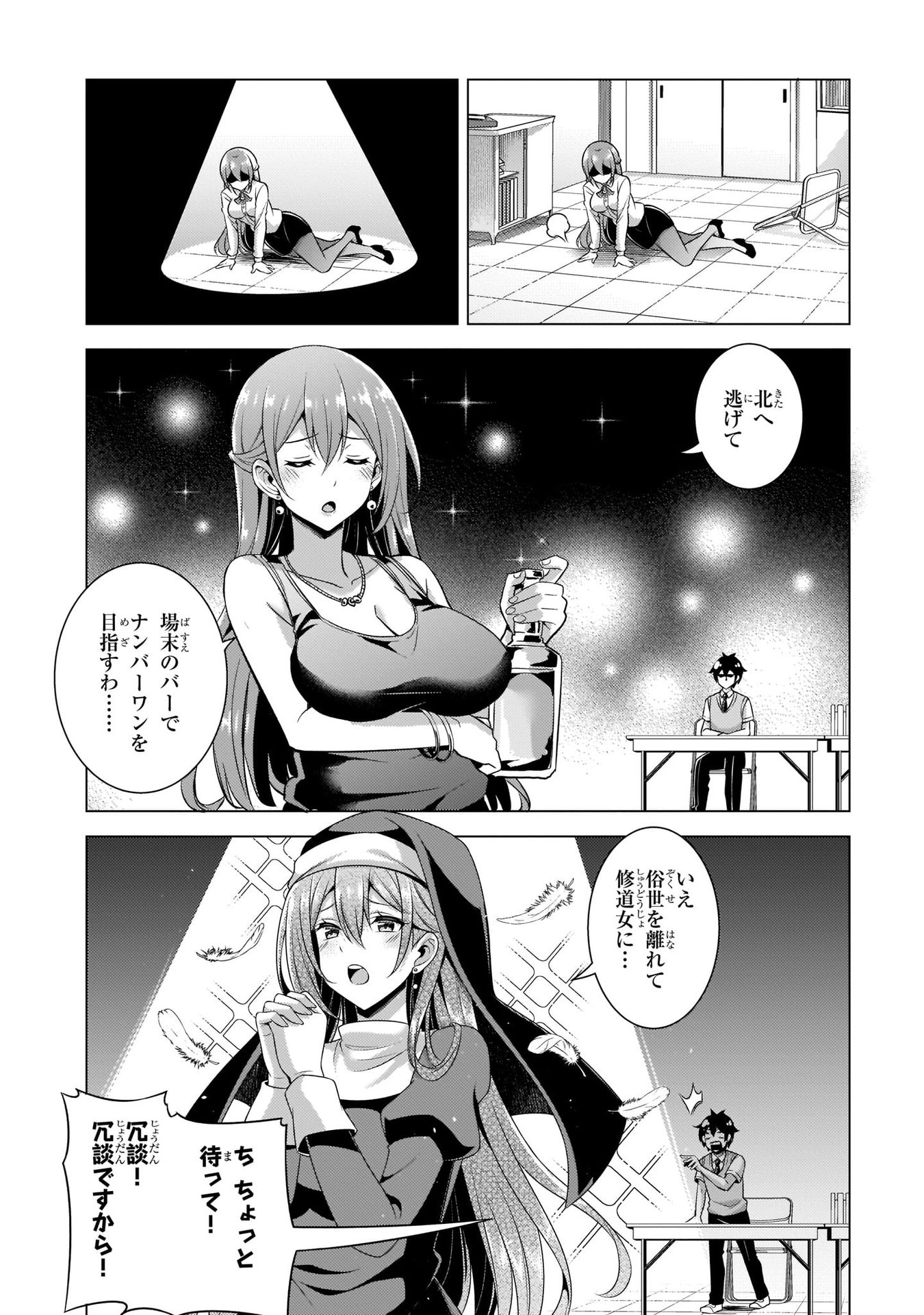 Boku no Kanojo Sensei - Chapter 35 - Page 4
