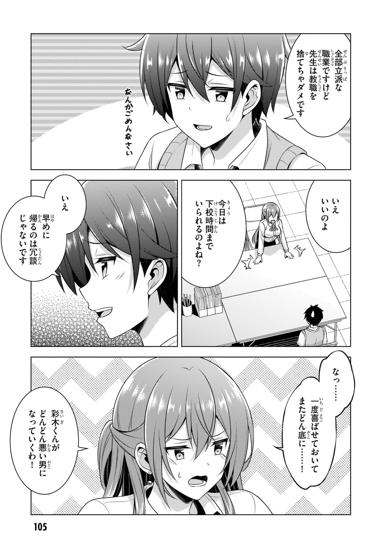 Boku no Kanojo Sensei - Chapter 35 - Page 5