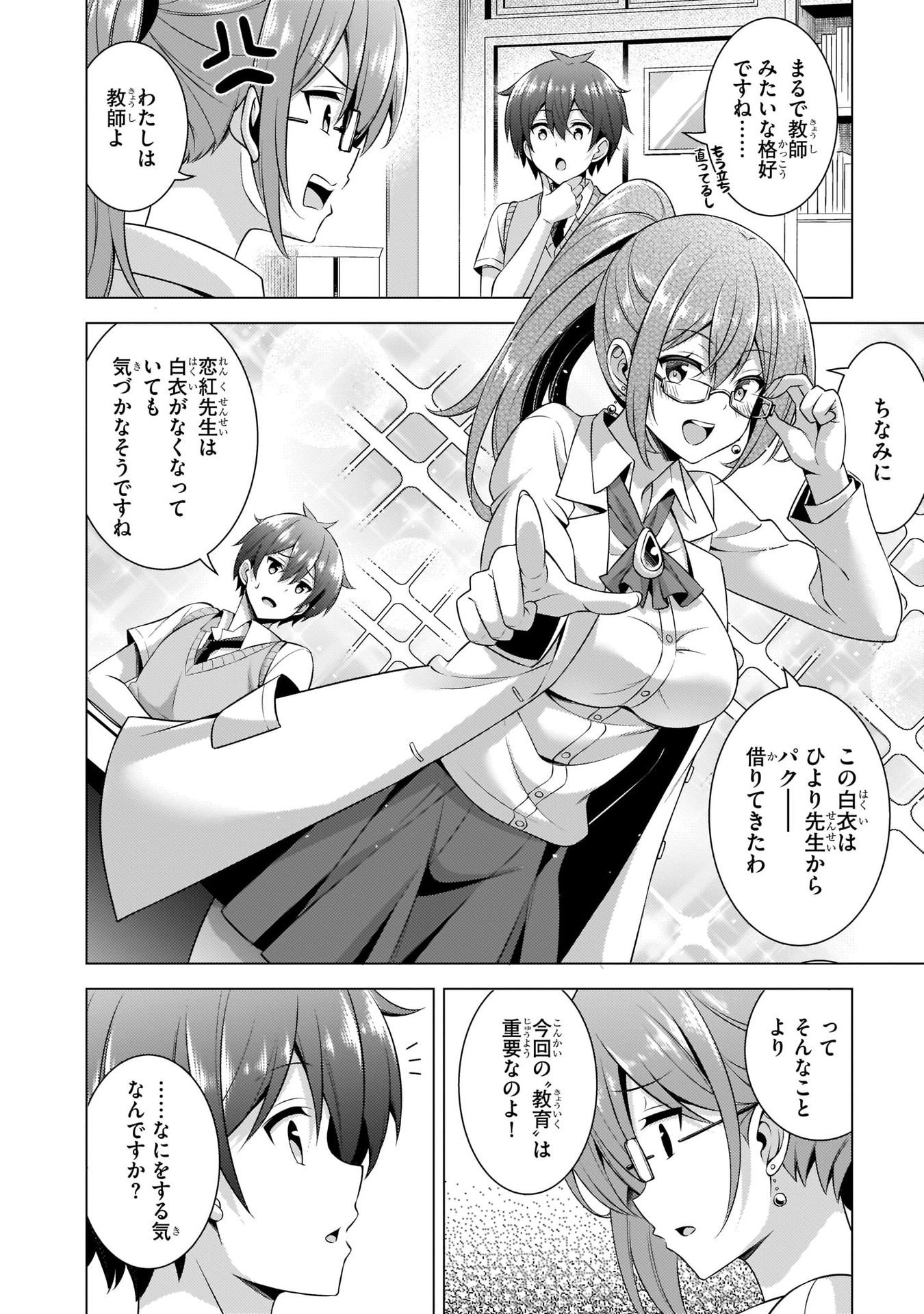 Boku no Kanojo Sensei - Chapter 35 - Page 8