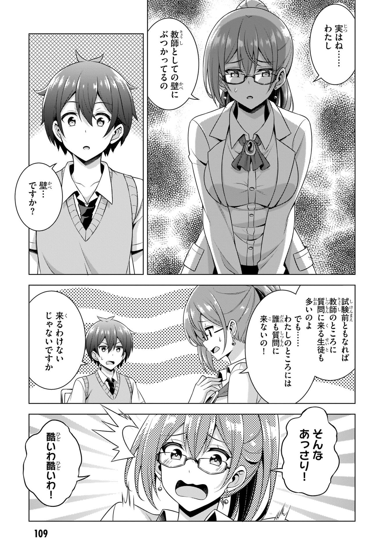 Boku no Kanojo Sensei - Chapter 35 - Page 9