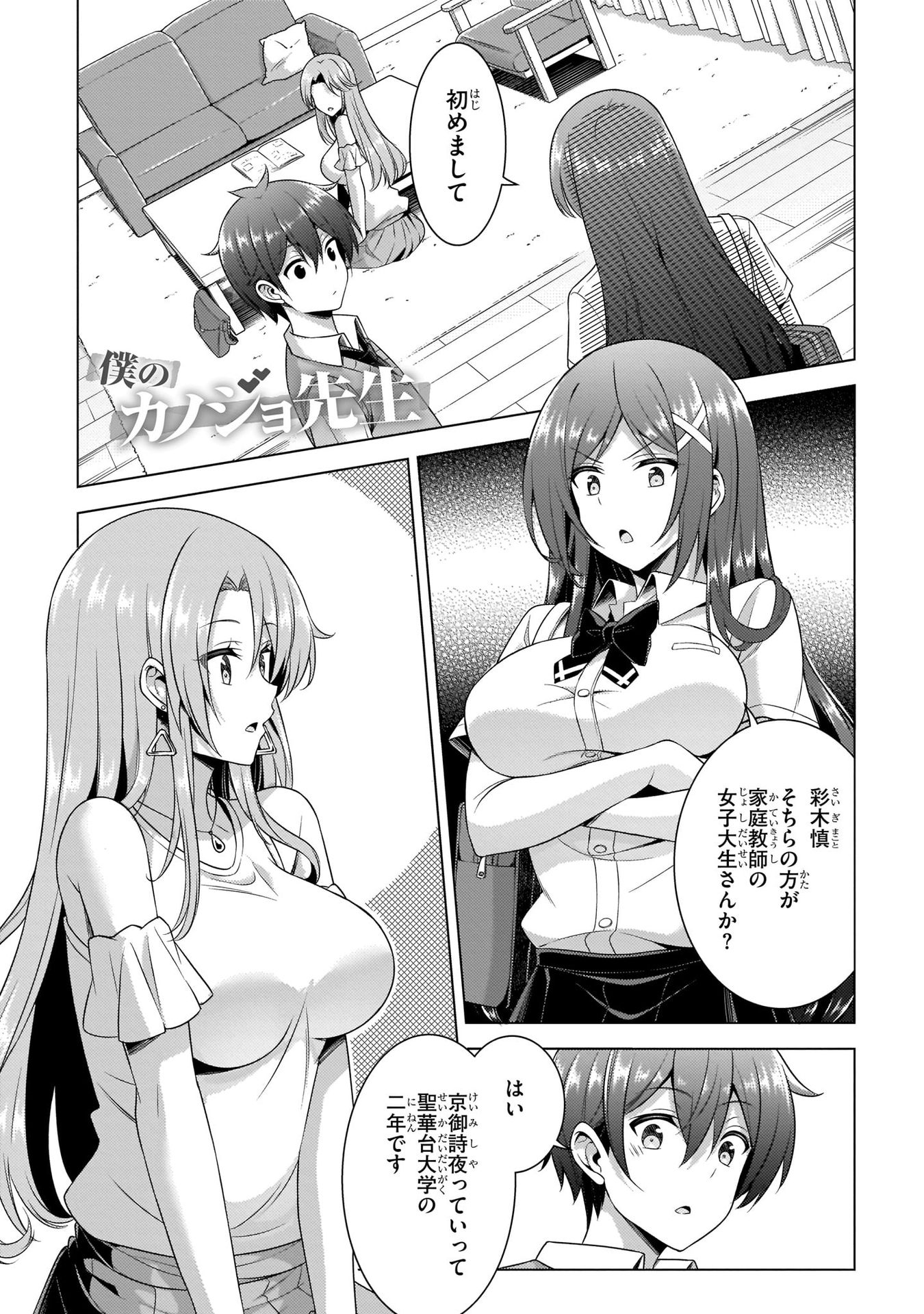 Boku no Kanojo Sensei - Chapter 36 - Page 1