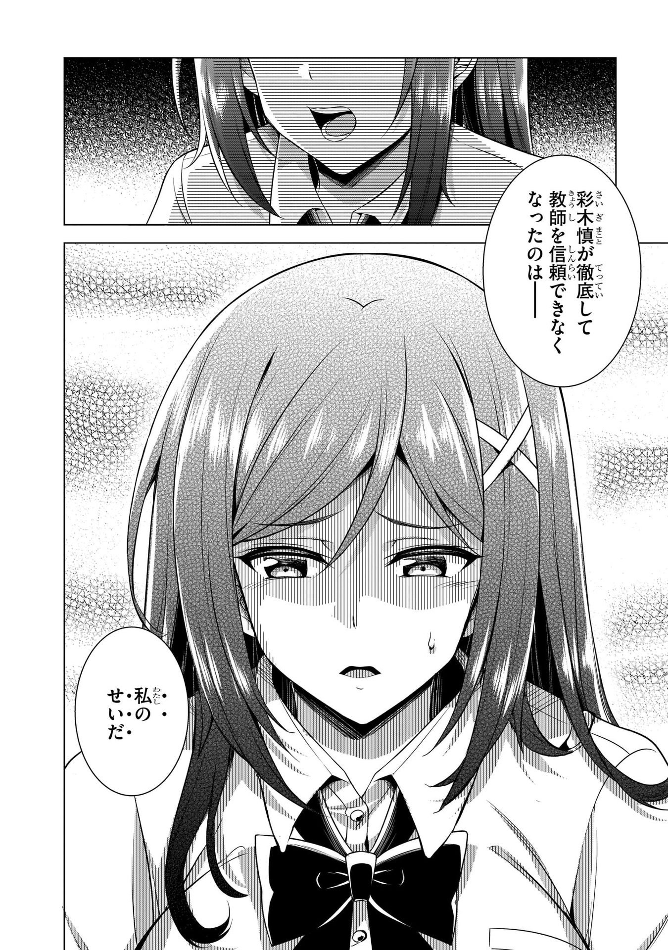 Boku no Kanojo Sensei - Chapter 36 - Page 10
