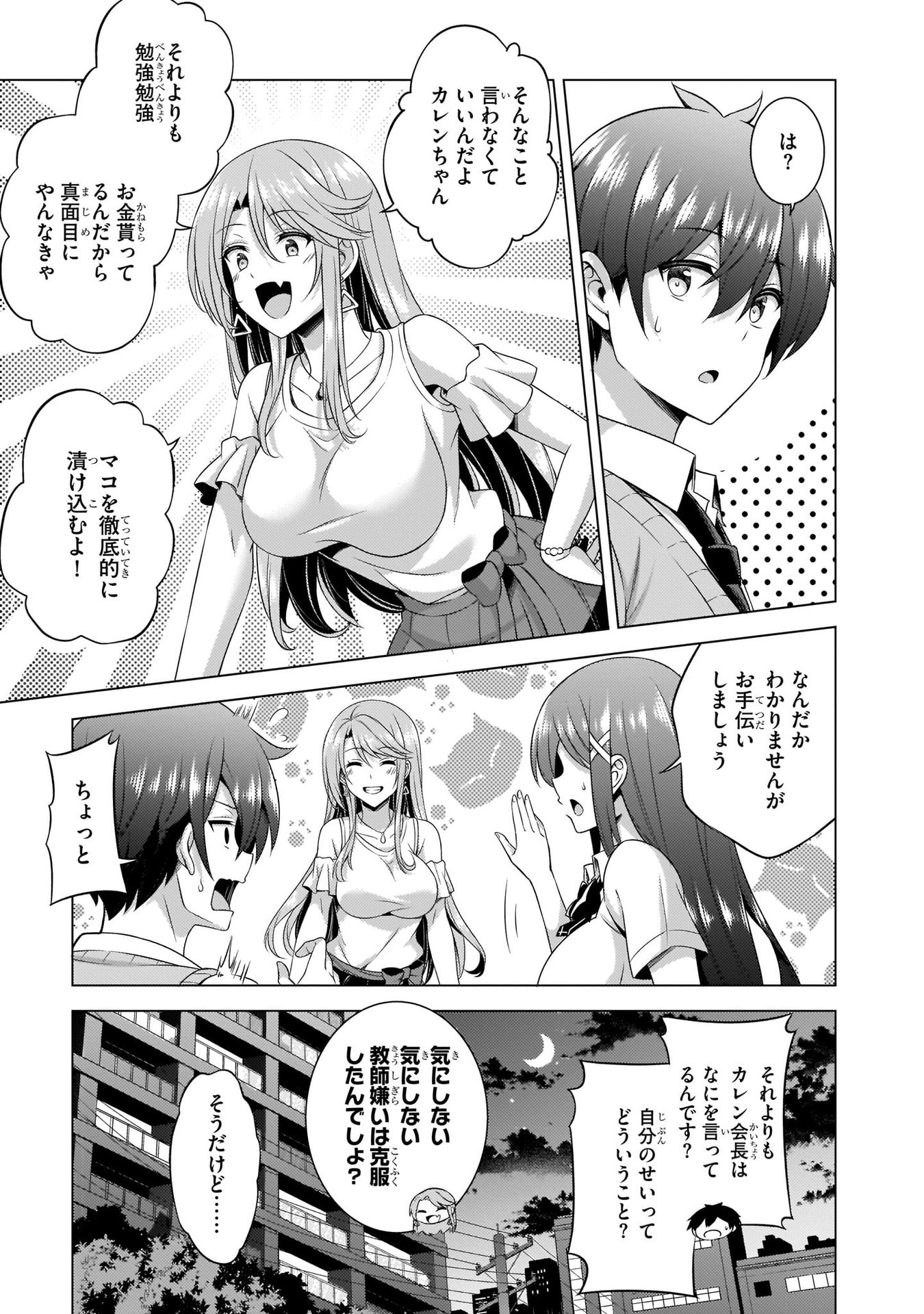 Boku no Kanojo Sensei - Chapter 36 - Page 11