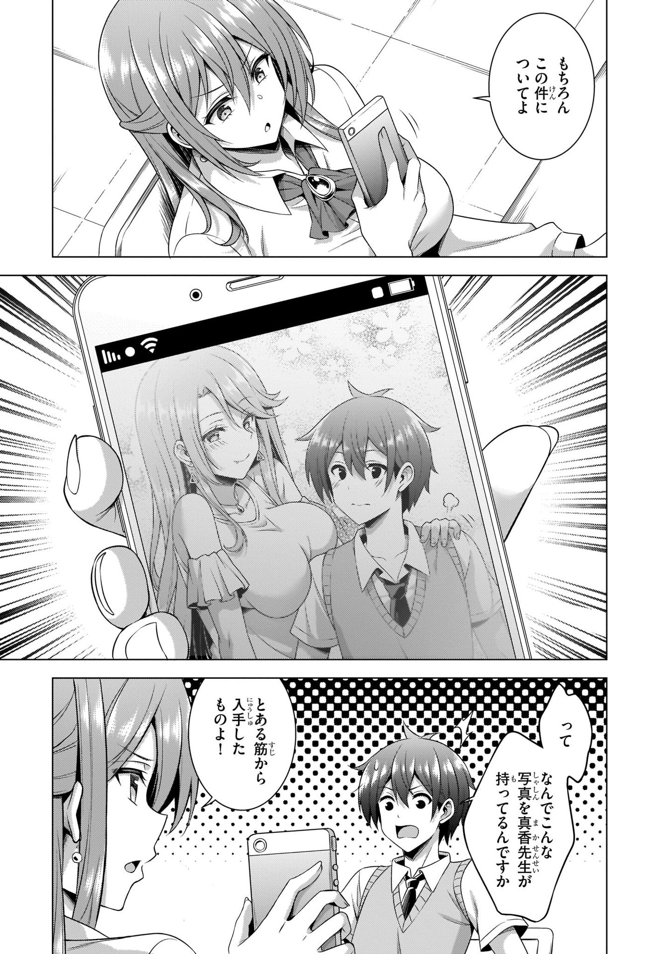 Boku no Kanojo Sensei - Chapter 36 - Page 13