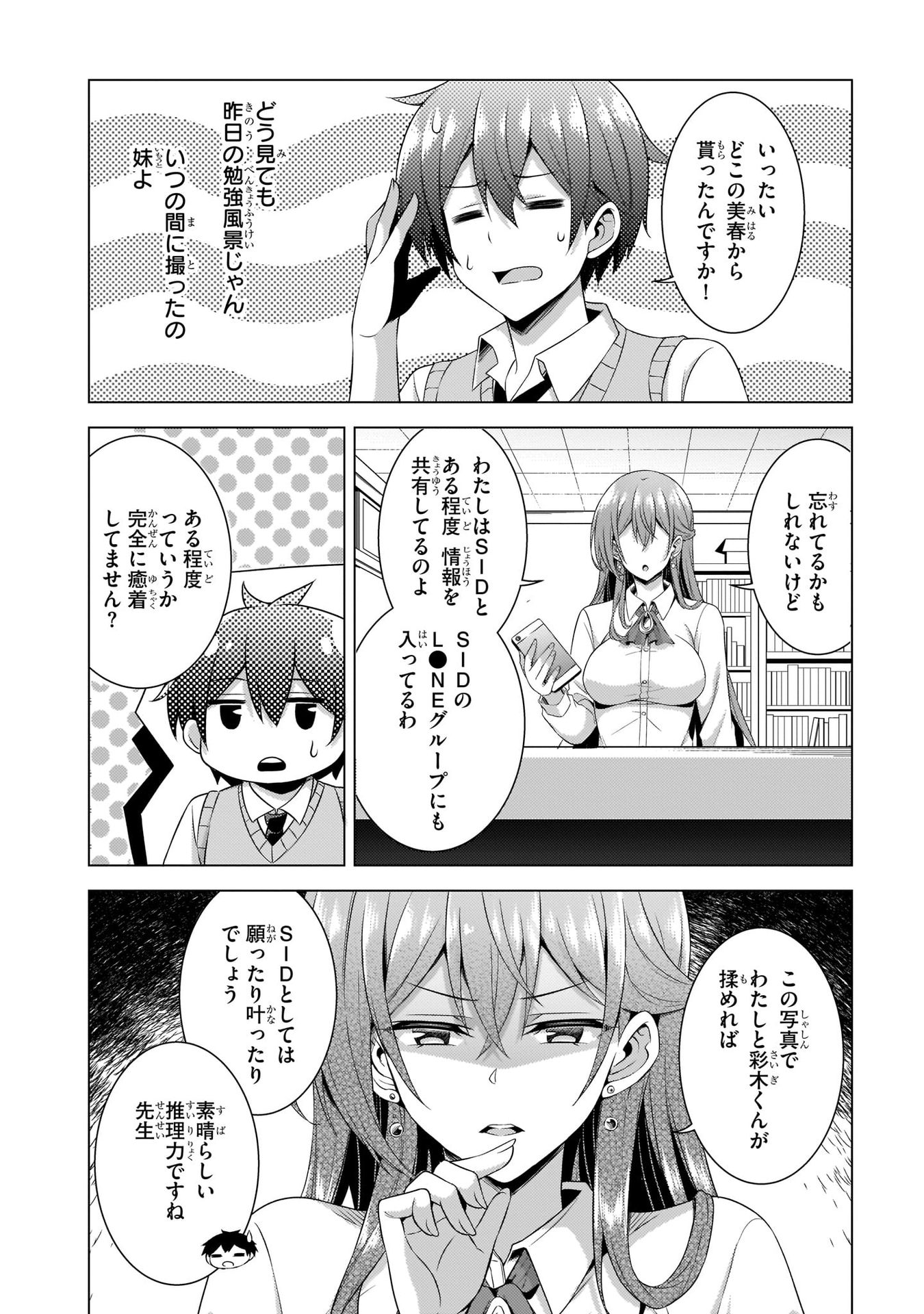 Boku no Kanojo Sensei - Chapter 36 - Page 14