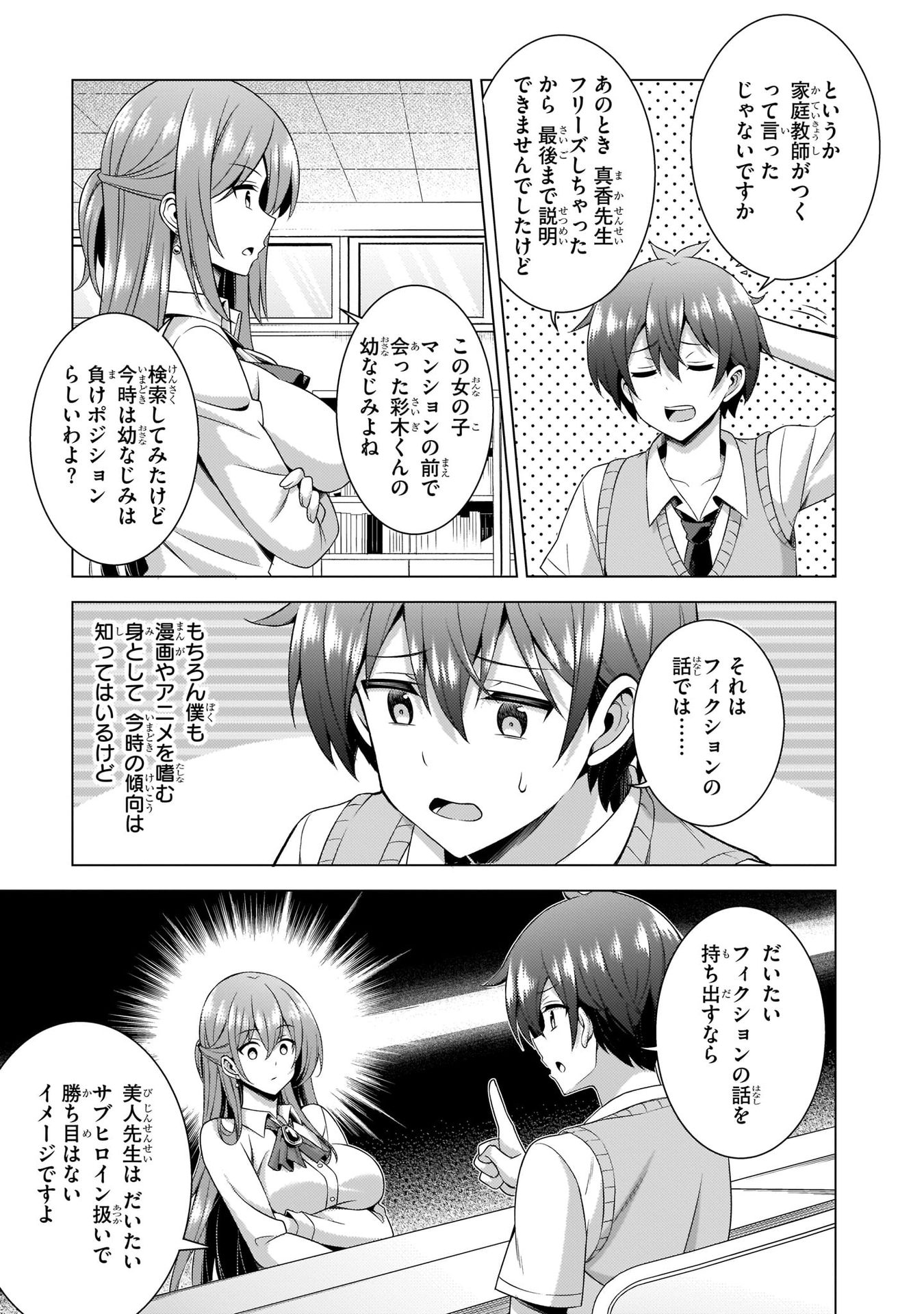 Boku no Kanojo Sensei - Chapter 36 - Page 15