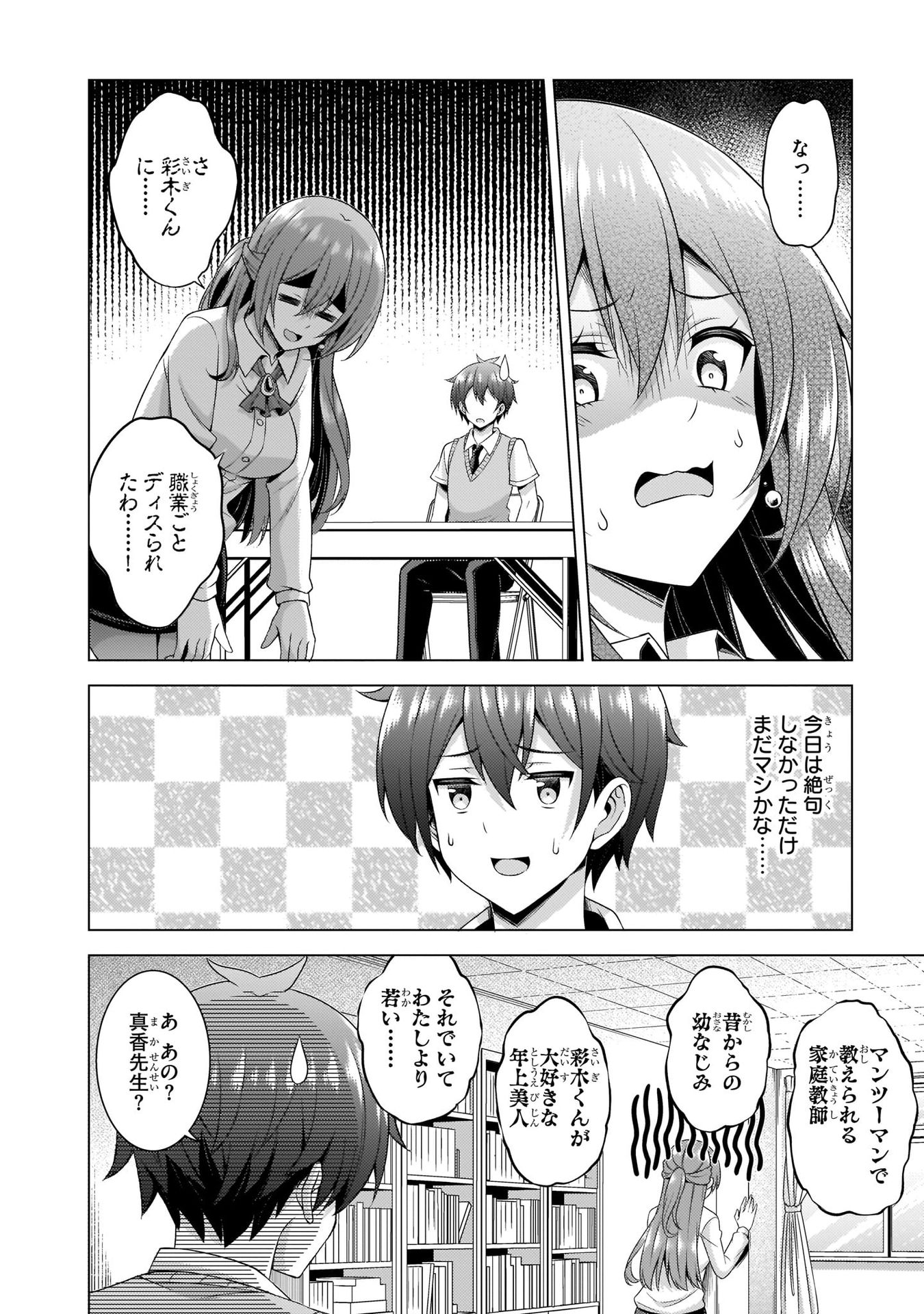 Boku no Kanojo Sensei - Chapter 36 - Page 16