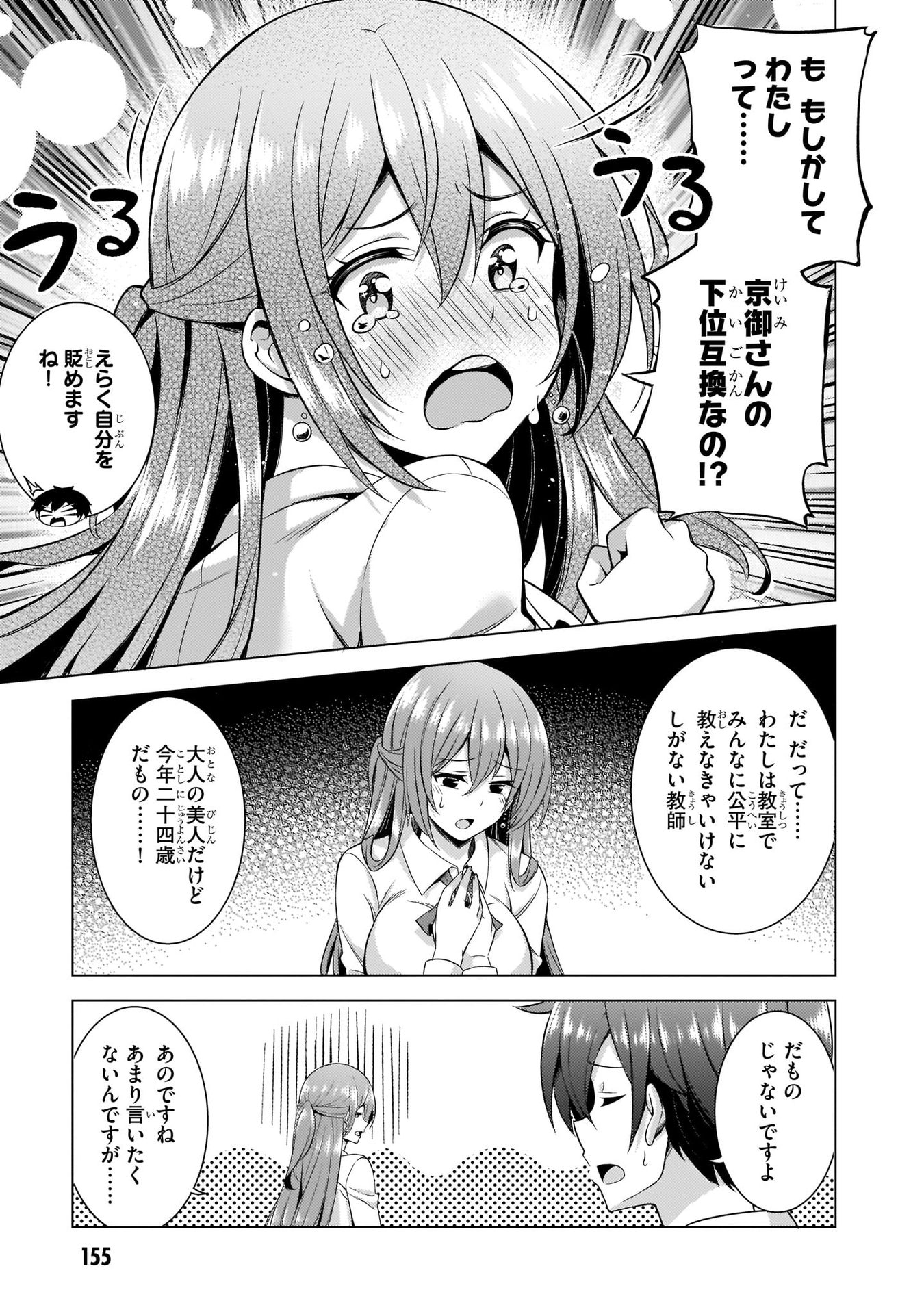 Boku no Kanojo Sensei - Chapter 36 - Page 17