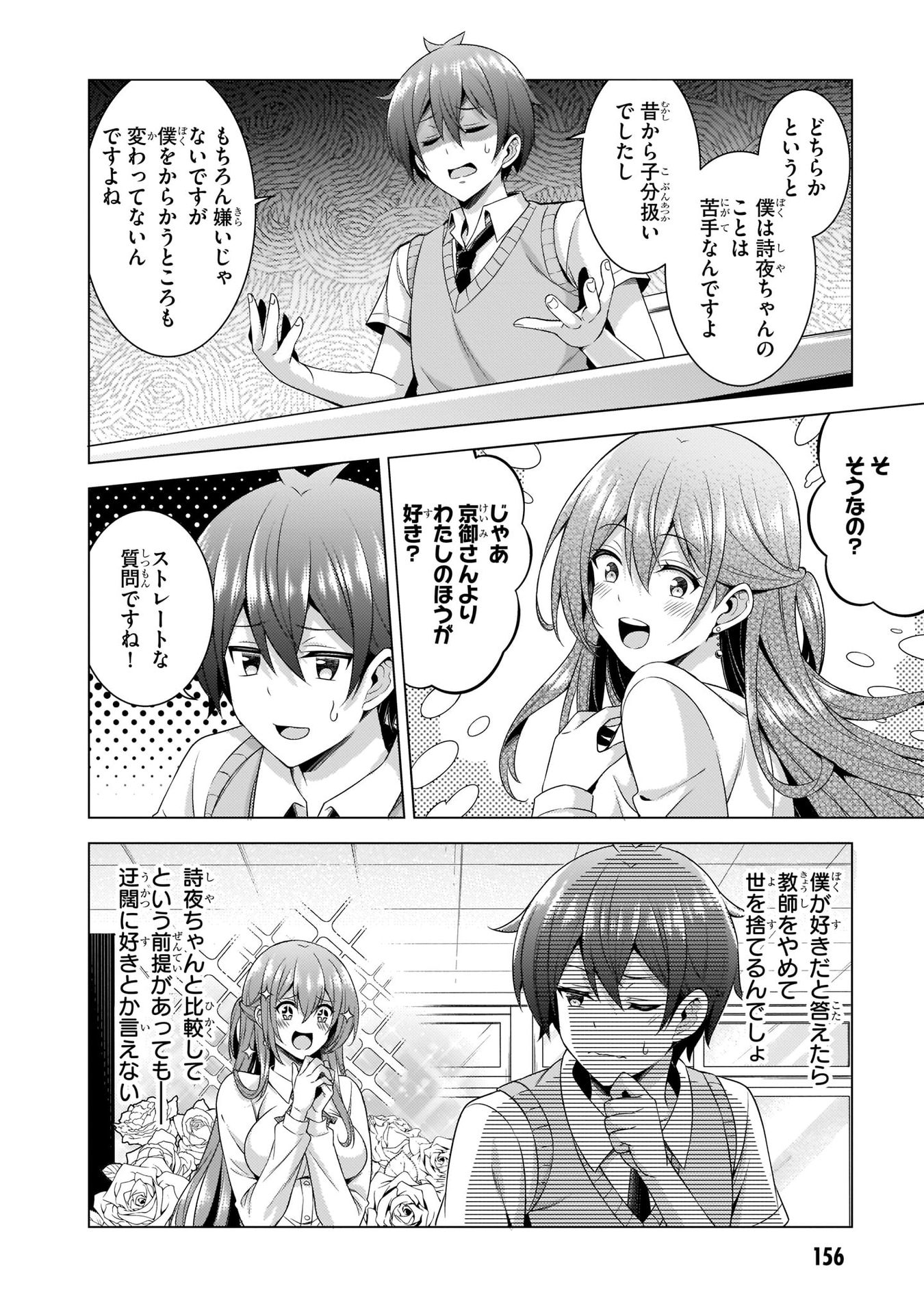 Boku no Kanojo Sensei - Chapter 36 - Page 18