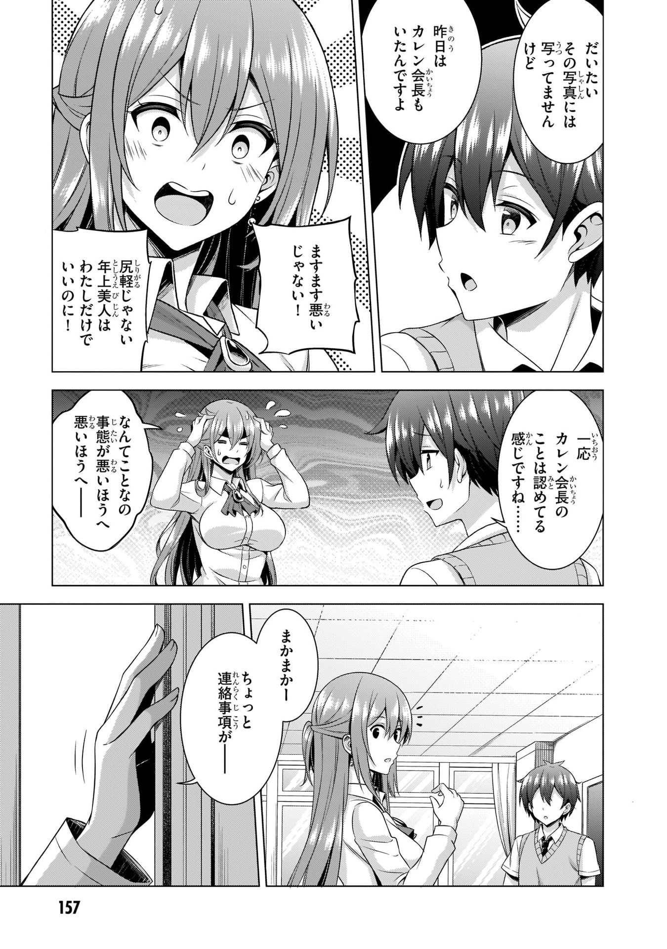 Boku no Kanojo Sensei - Chapter 36 - Page 19