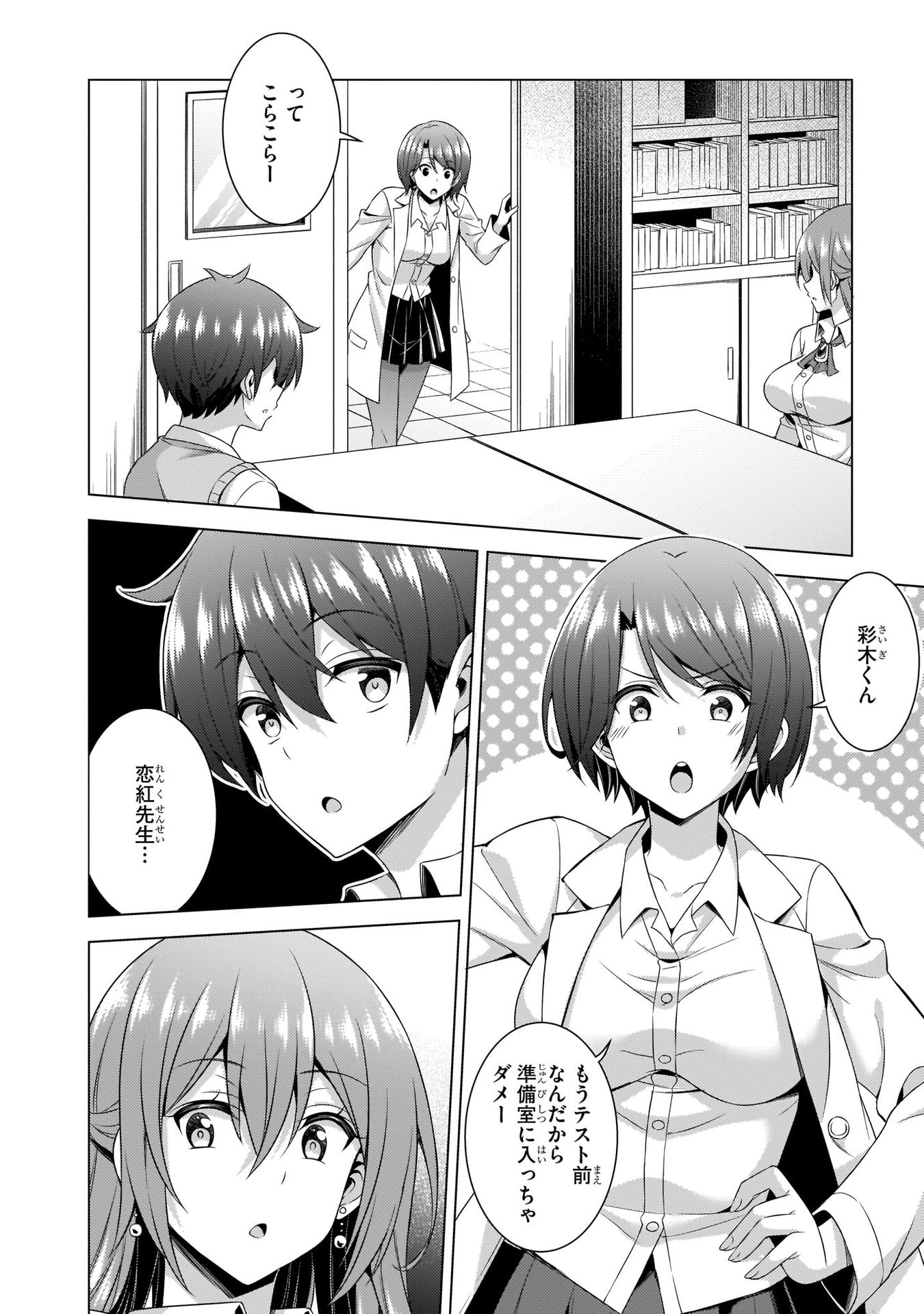 Boku no Kanojo Sensei - Chapter 36 - Page 20