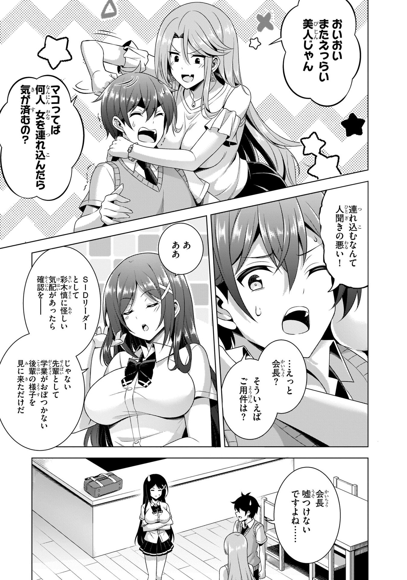 Boku no Kanojo Sensei - Chapter 36 - Page 3