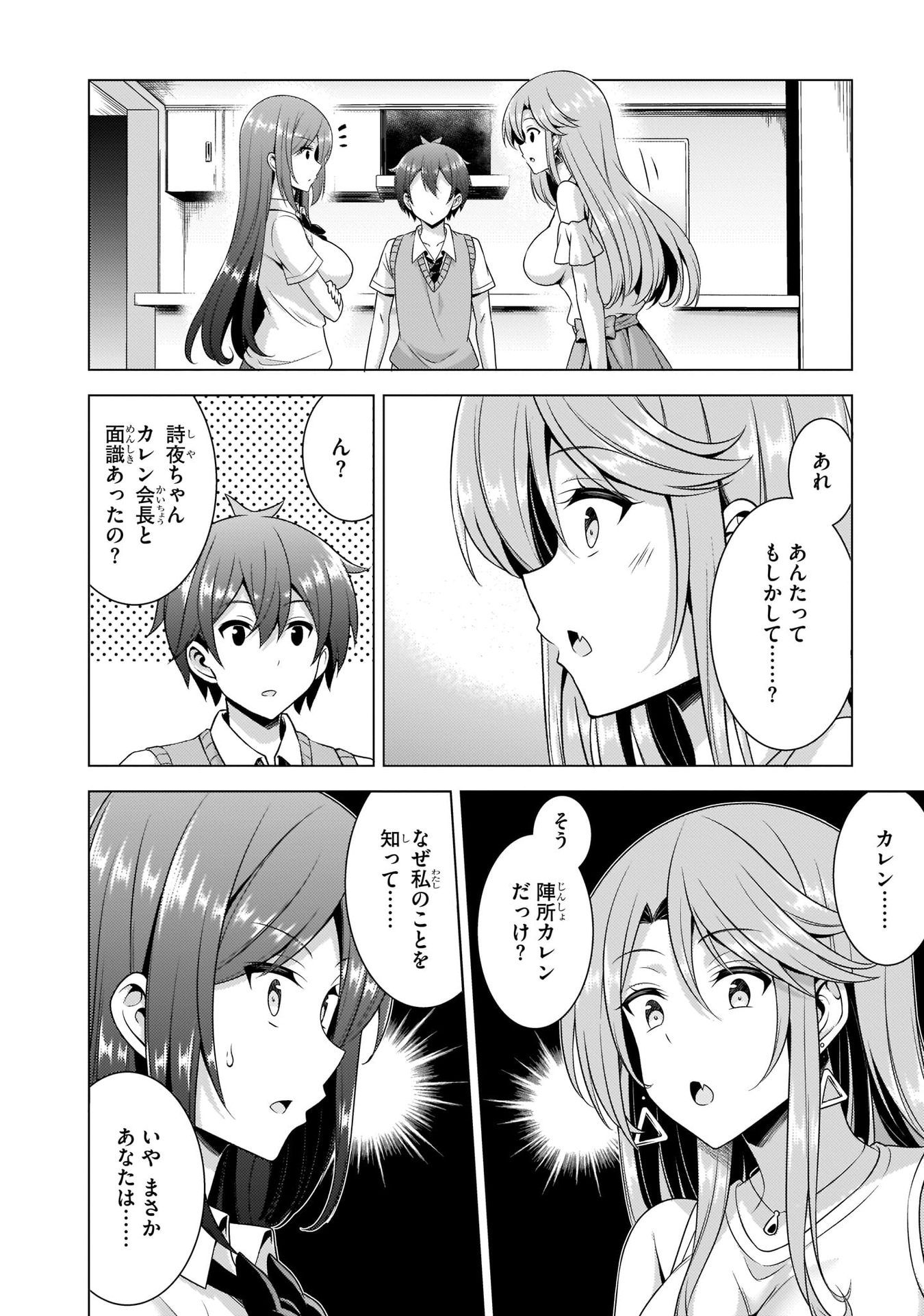 Boku no Kanojo Sensei - Chapter 36 - Page 4