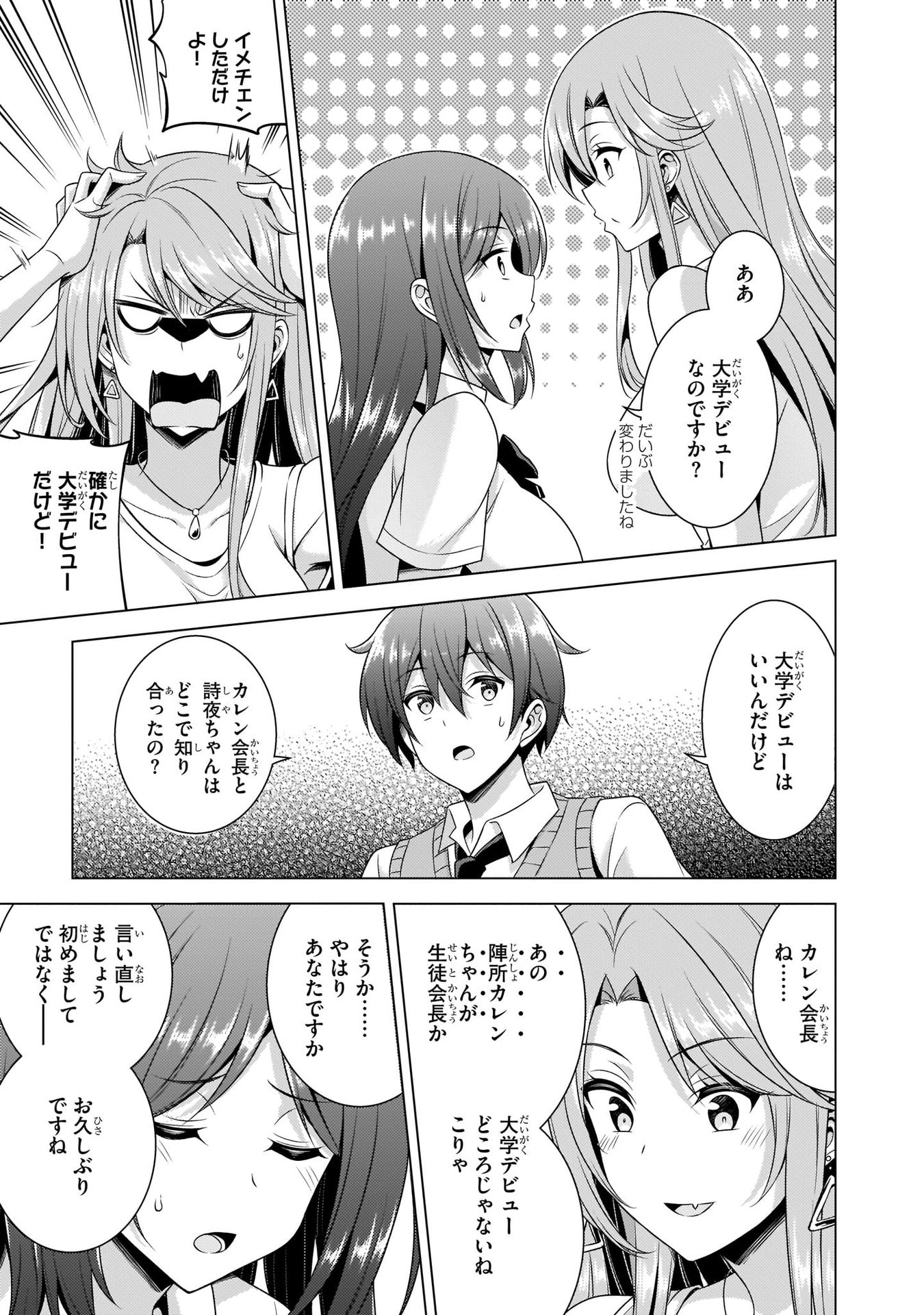 Boku no Kanojo Sensei - Chapter 36 - Page 5