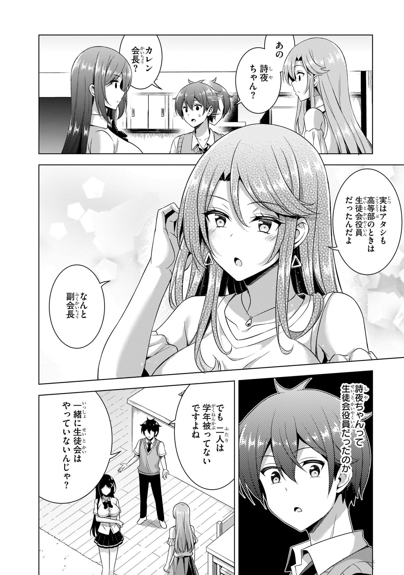 Boku no Kanojo Sensei - Chapter 36 - Page 6