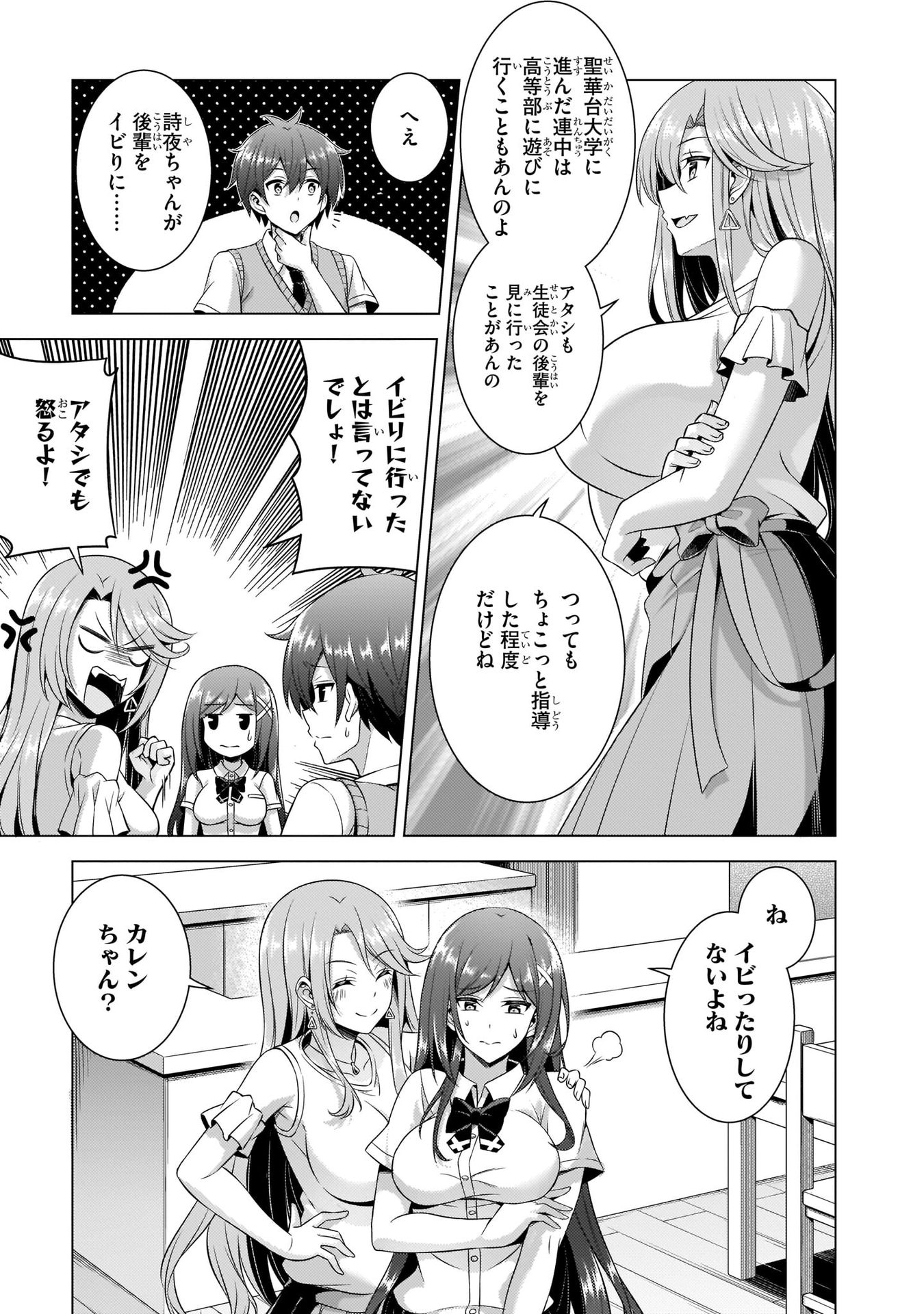 Boku no Kanojo Sensei - Chapter 36 - Page 7