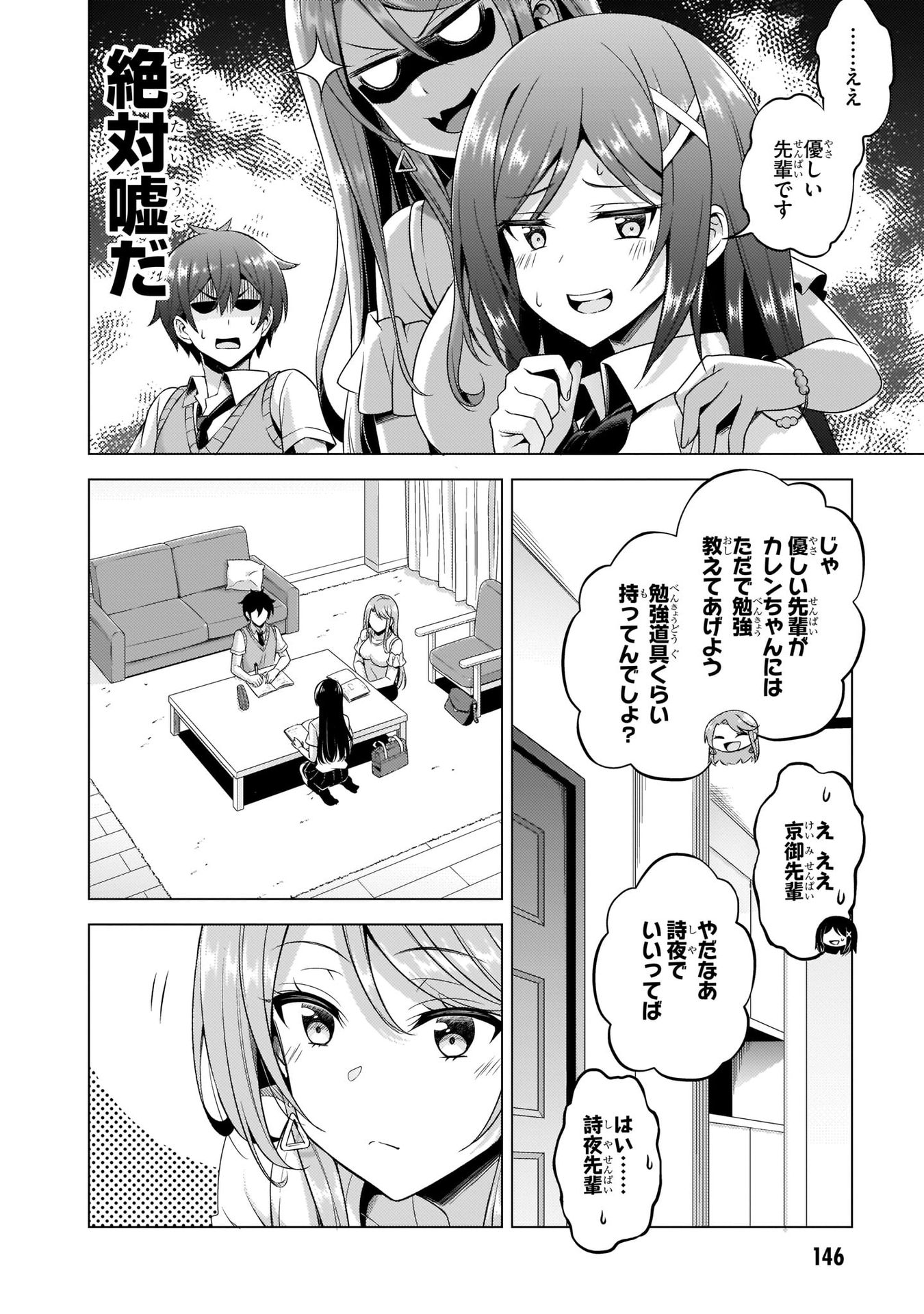 Boku no Kanojo Sensei - Chapter 36 - Page 8