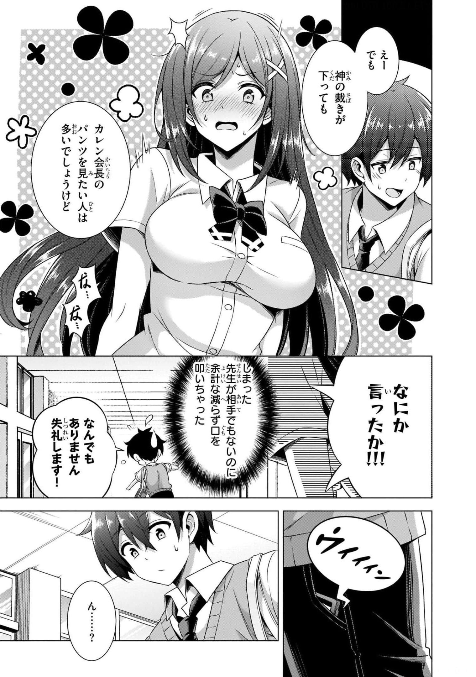 Boku no Kanojo Sensei - Chapter 37 - Page 11