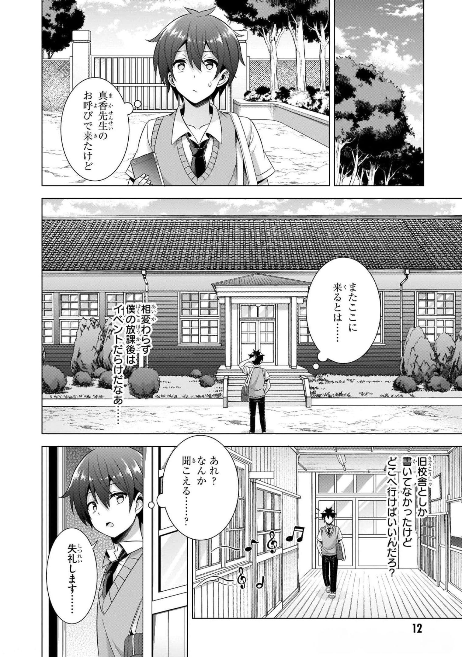 Boku no Kanojo Sensei - Chapter 37 - Page 12