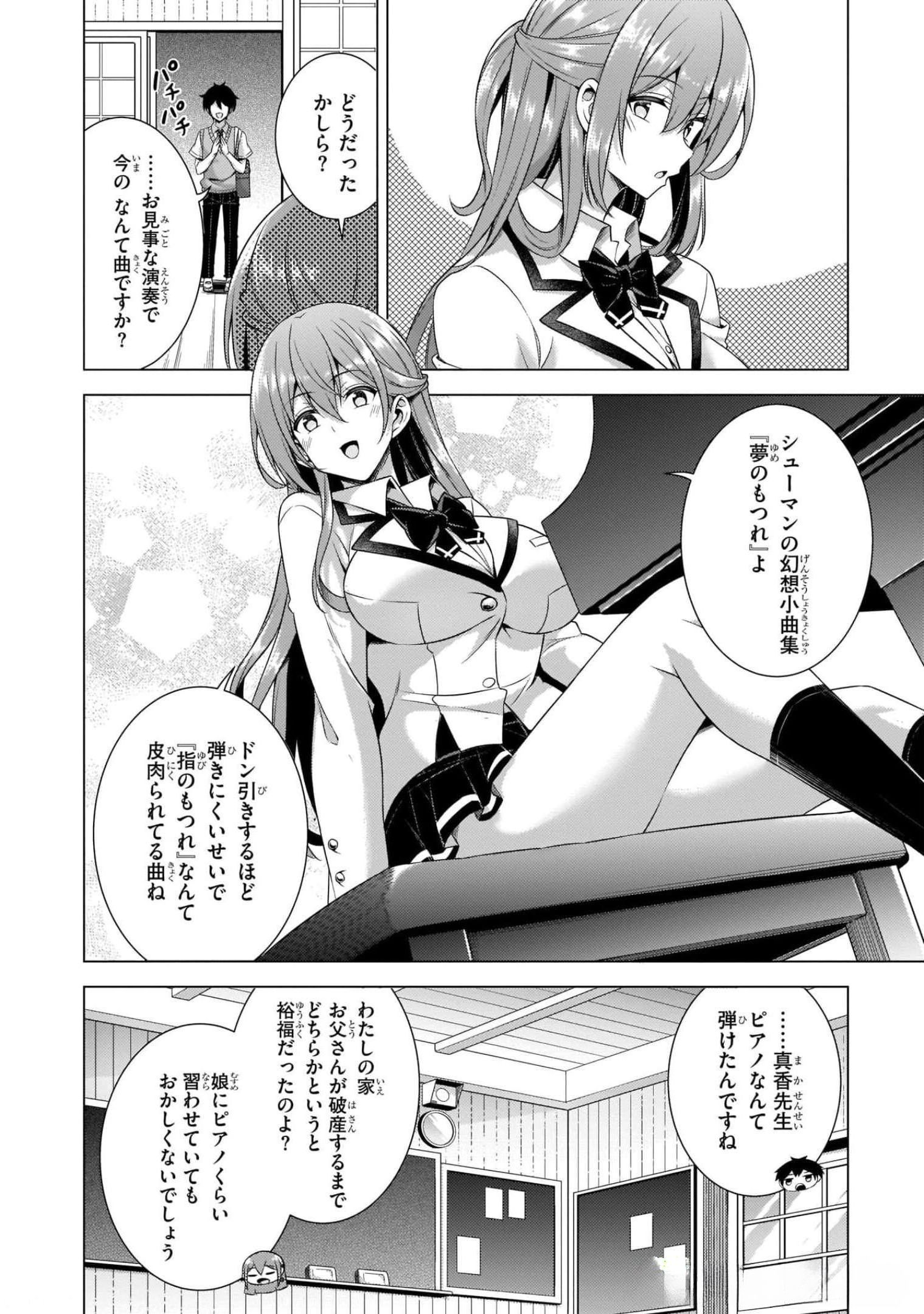 Boku no Kanojo Sensei - Chapter 37 - Page 14