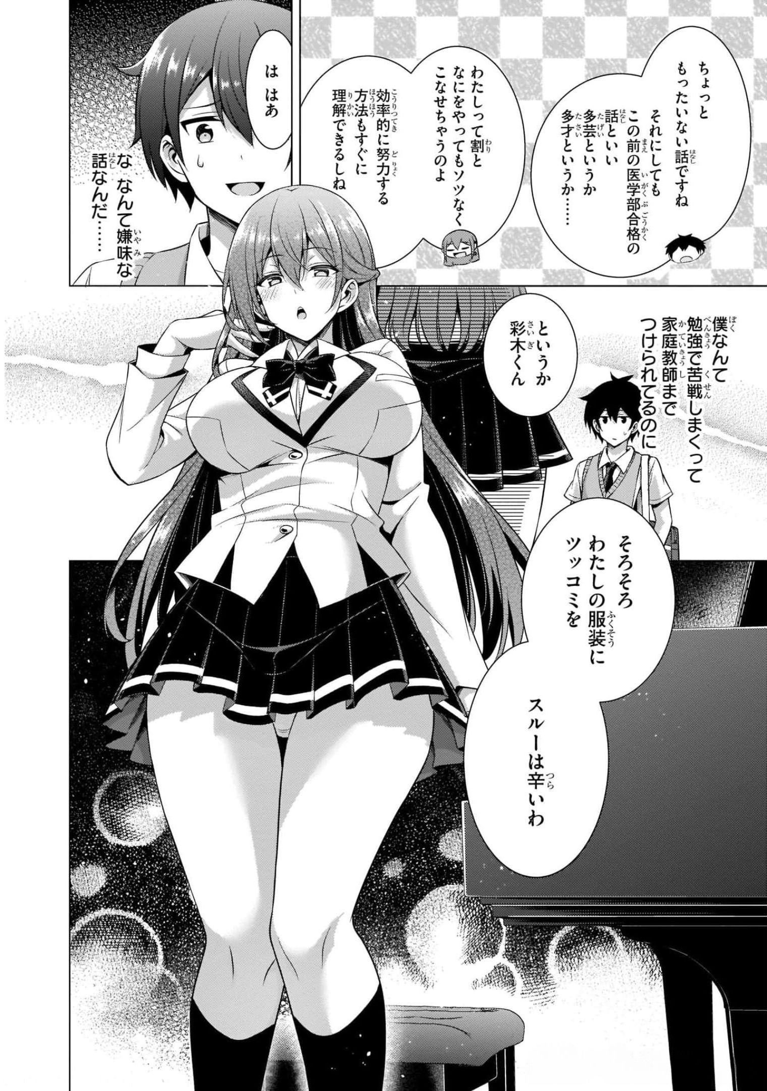 Boku no Kanojo Sensei - Chapter 37 - Page 16