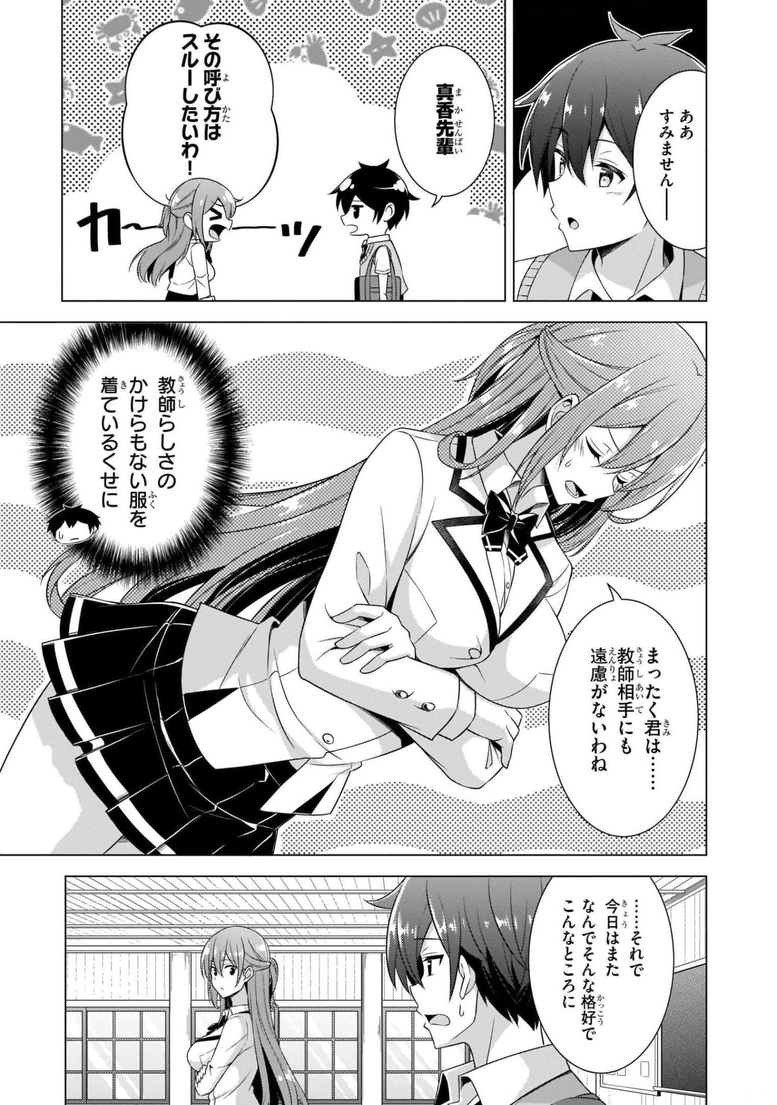 Boku no Kanojo Sensei - Chapter 37 - Page 17