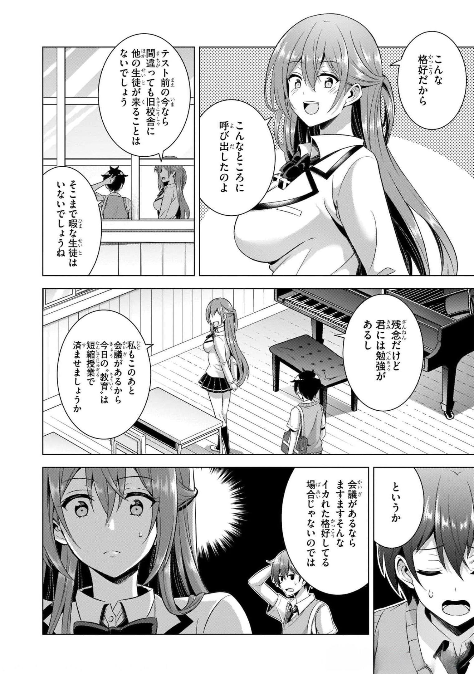 Boku no Kanojo Sensei - Chapter 37 - Page 18