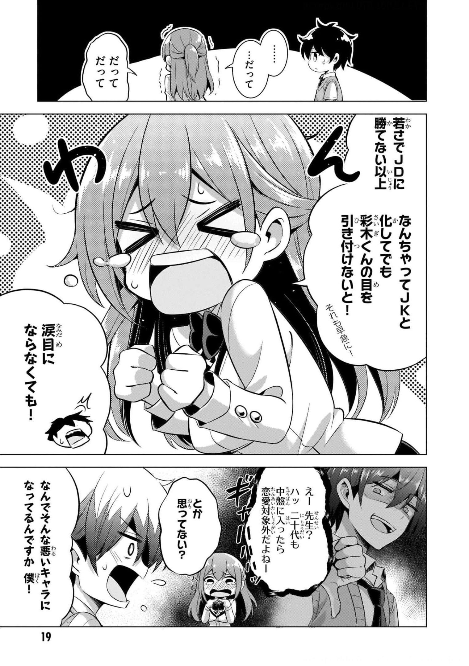 Boku no Kanojo Sensei - Chapter 37 - Page 19