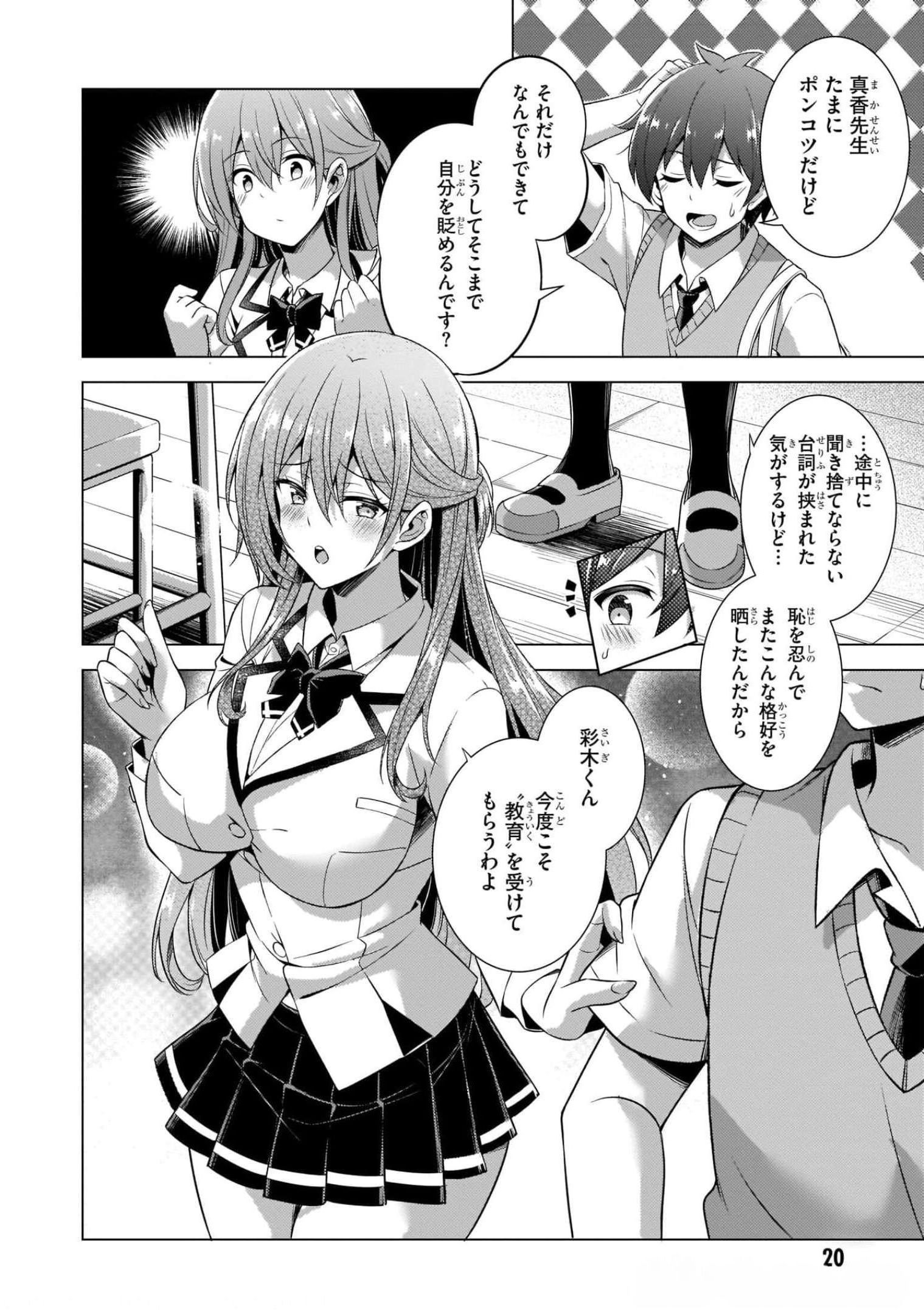 Boku no Kanojo Sensei - Chapter 37 - Page 20