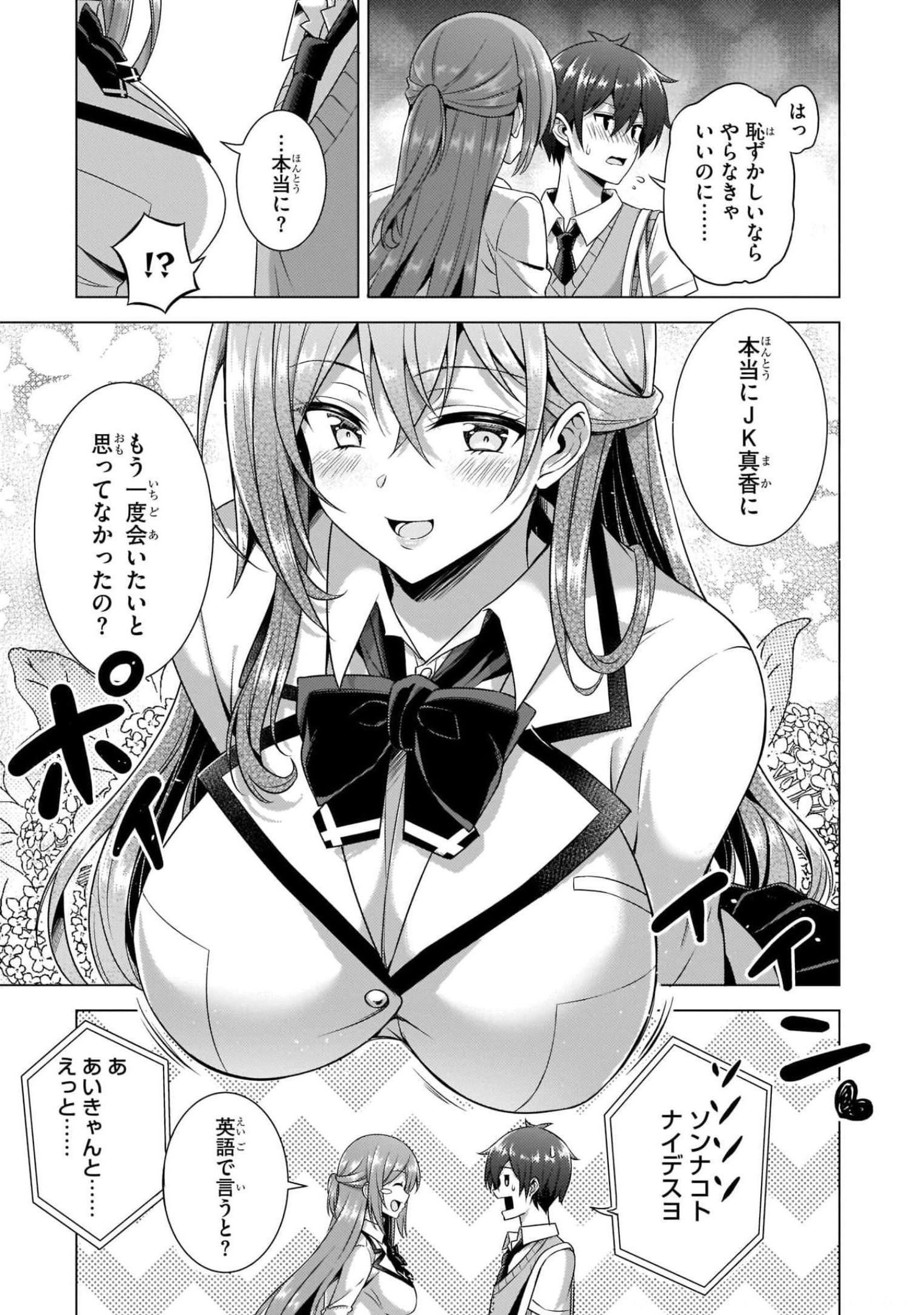 Boku no Kanojo Sensei - Chapter 37 - Page 21