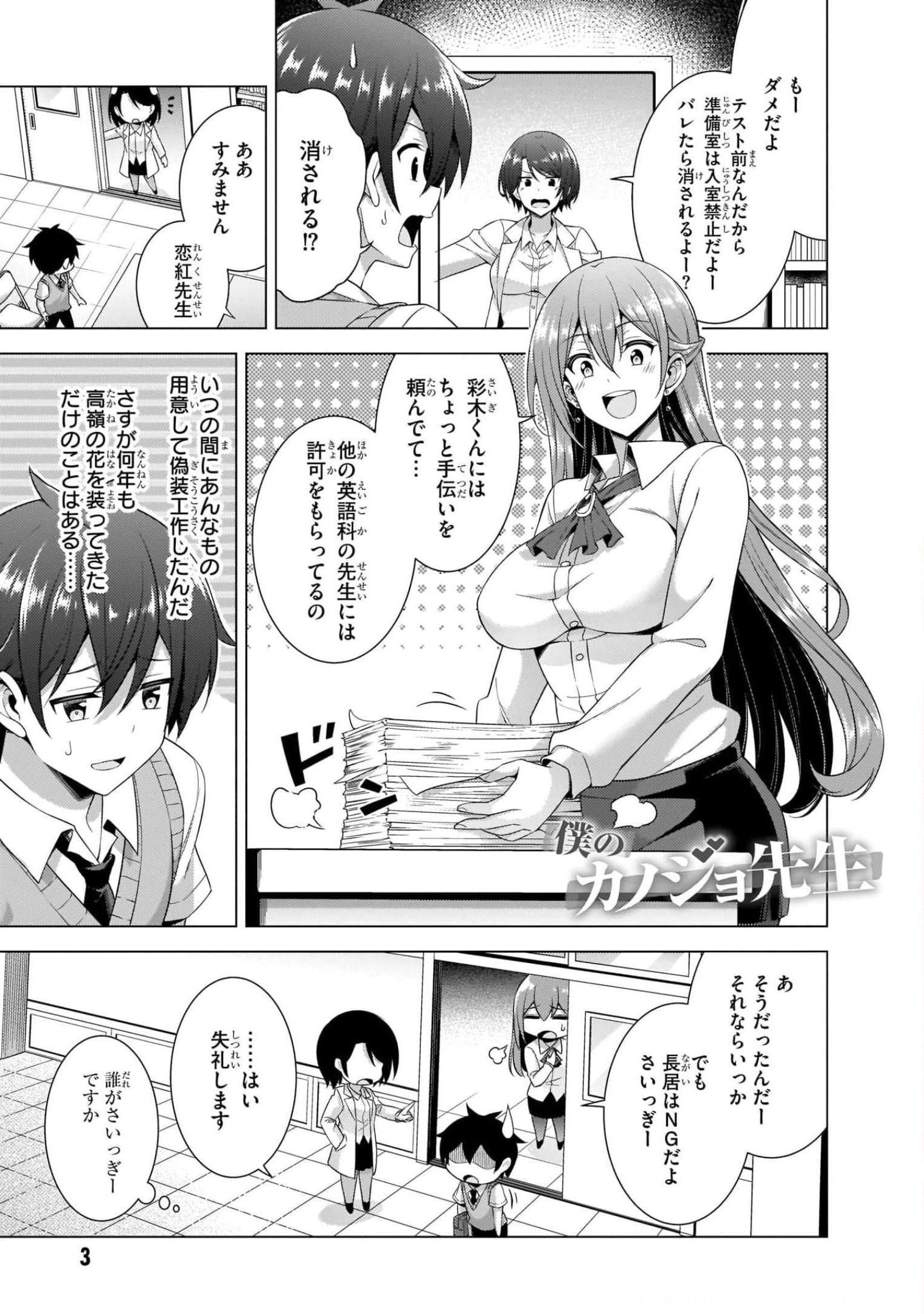 Boku no Kanojo Sensei - Chapter 37 - Page 3