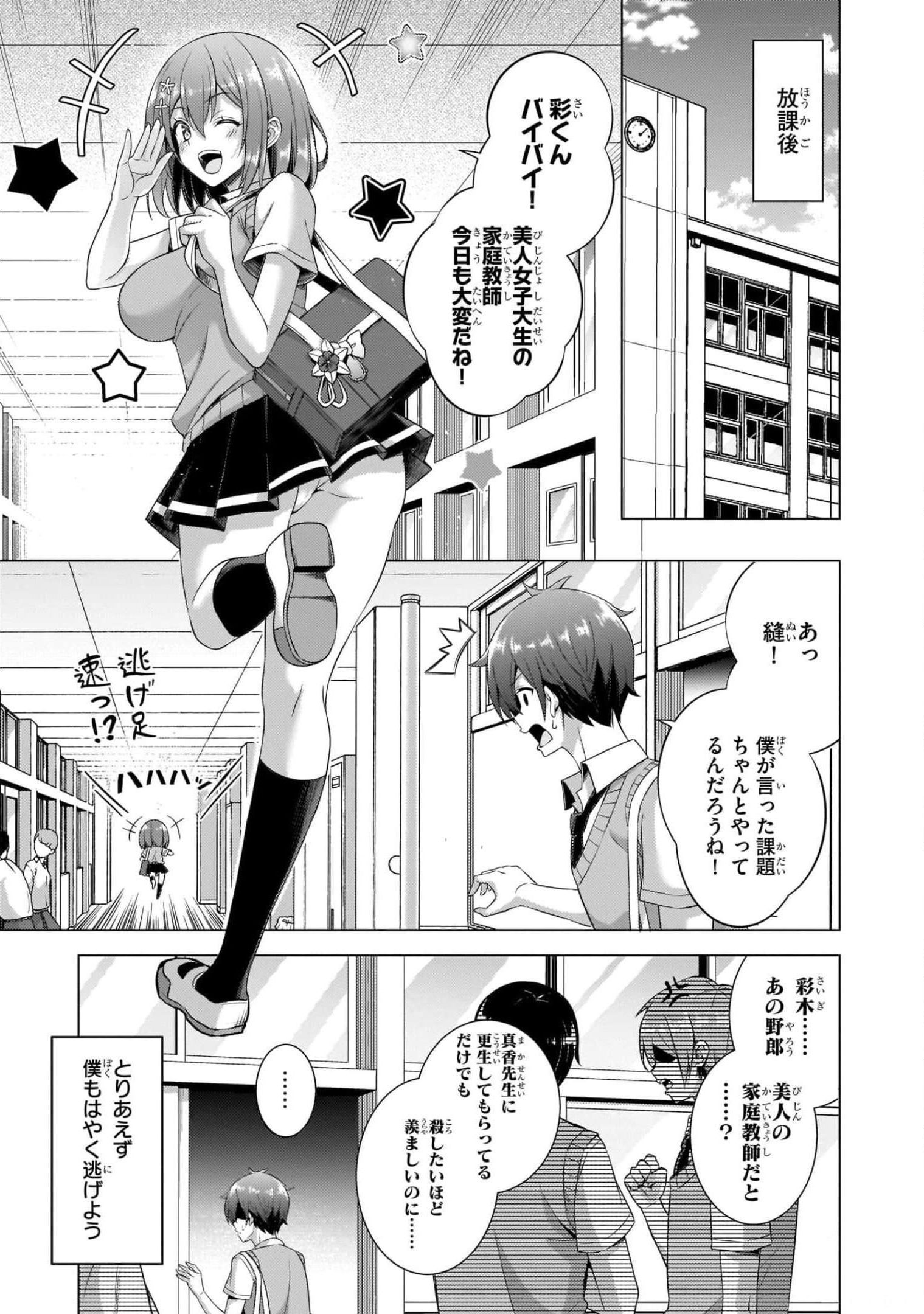Boku no Kanojo Sensei - Chapter 37 - Page 5