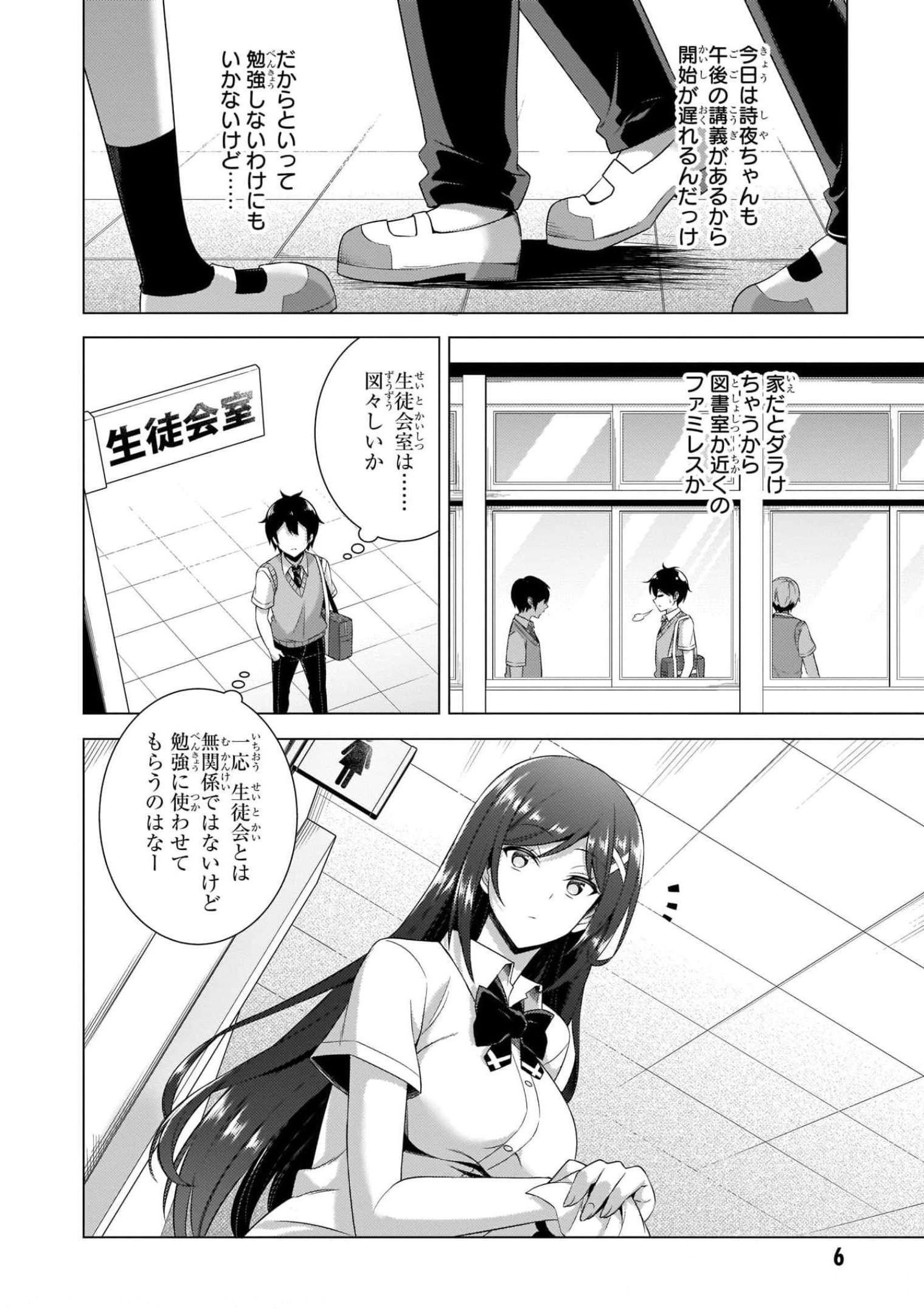 Boku no Kanojo Sensei - Chapter 37 - Page 6