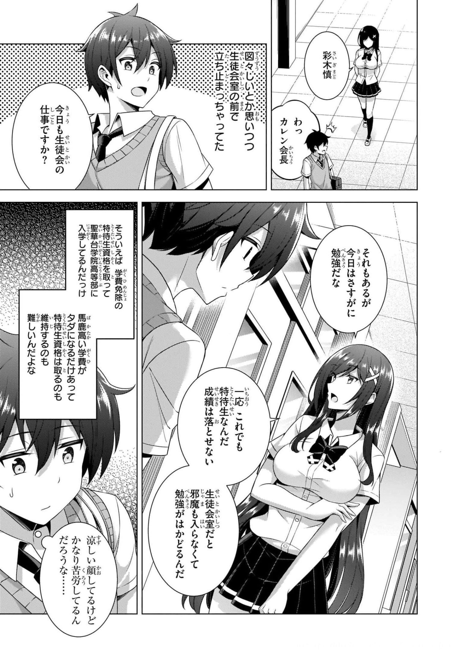 Boku no Kanojo Sensei - Chapter 37 - Page 7