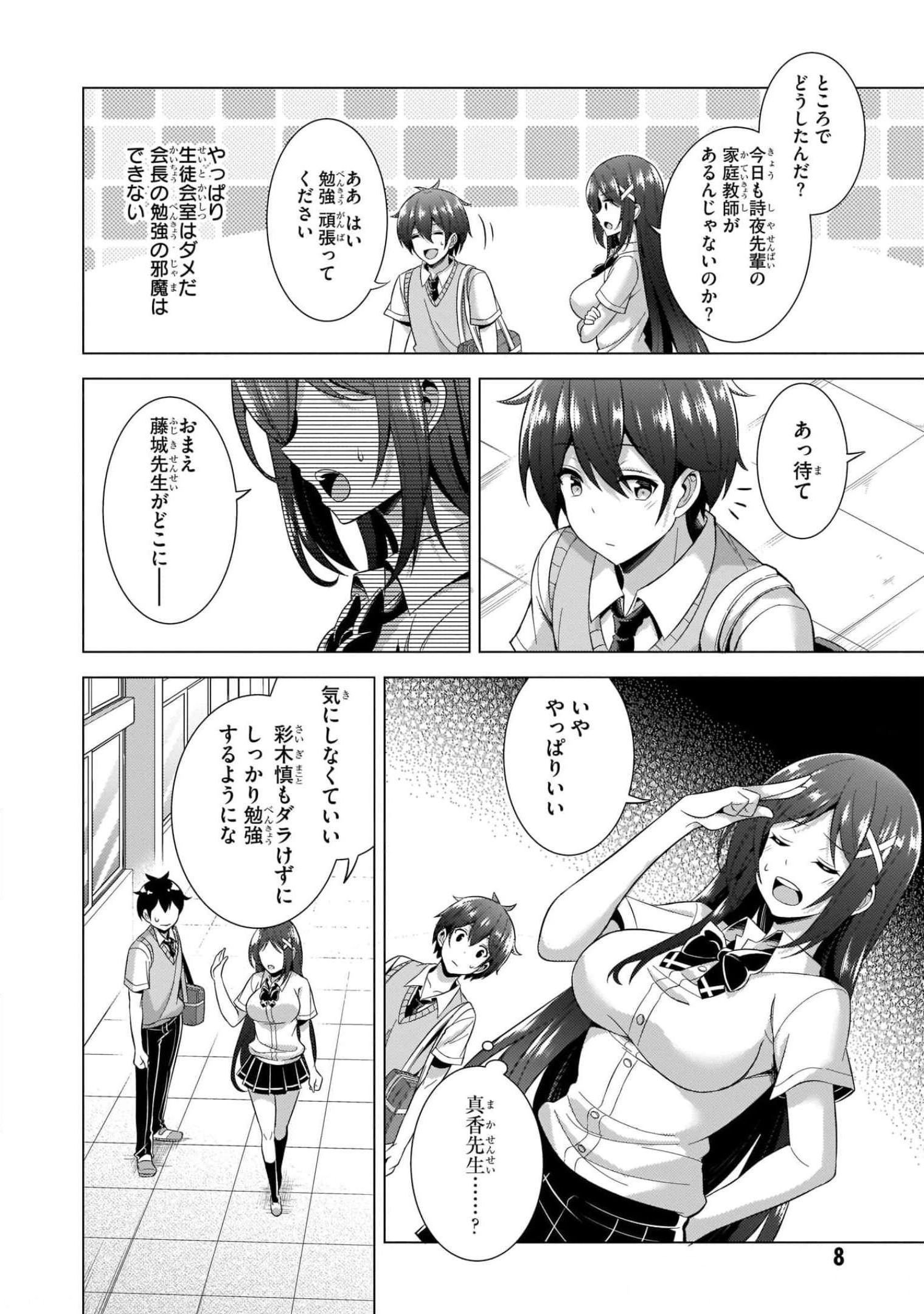 Boku no Kanojo Sensei - Chapter 37 - Page 8