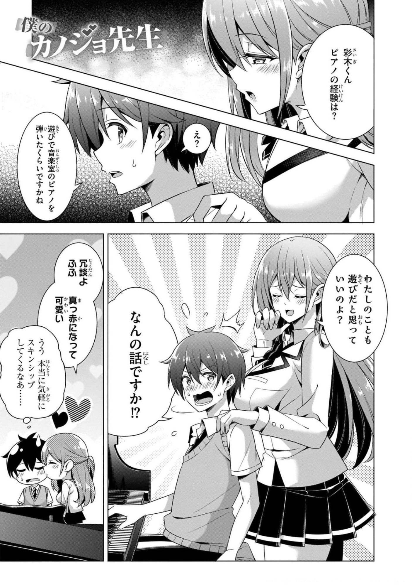 Boku no Kanojo Sensei - Chapter 38 - Page 1