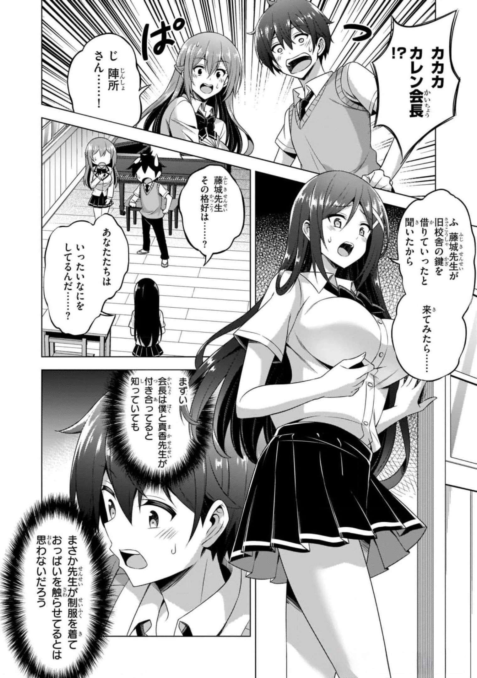 Boku no Kanojo Sensei - Chapter 38 - Page 12