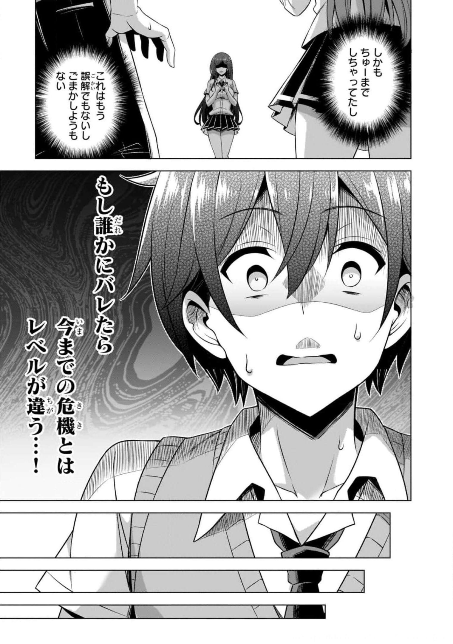 Boku no Kanojo Sensei - Chapter 38 - Page 13