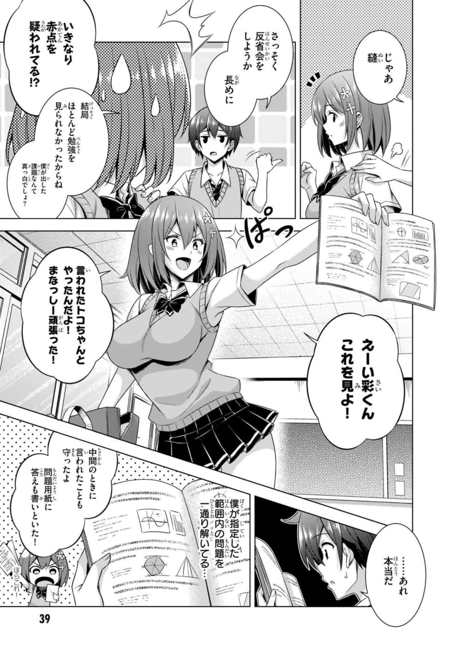 Boku no Kanojo Sensei - Chapter 38 - Page 15