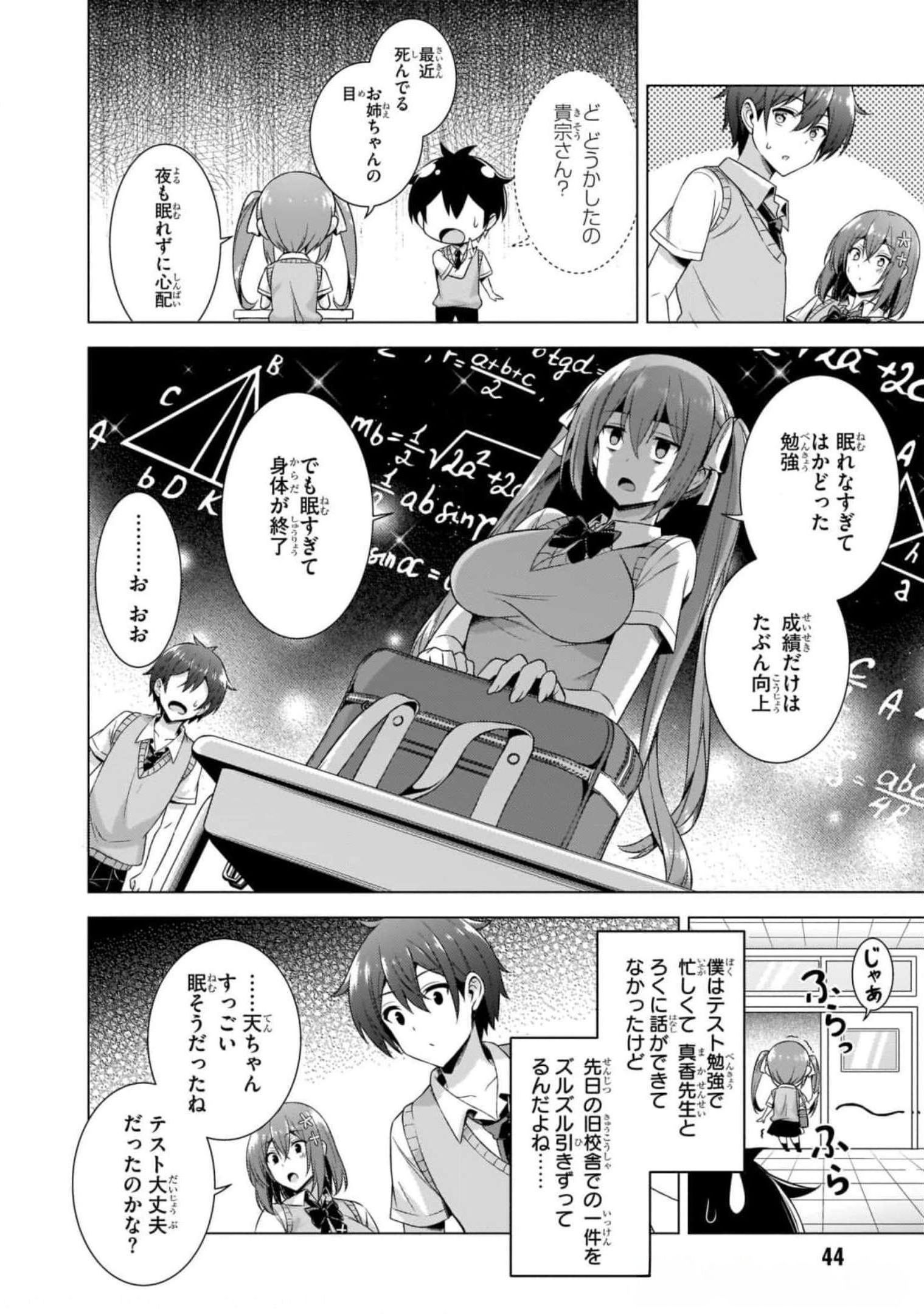 Boku no Kanojo Sensei - Chapter 38 - Page 20
