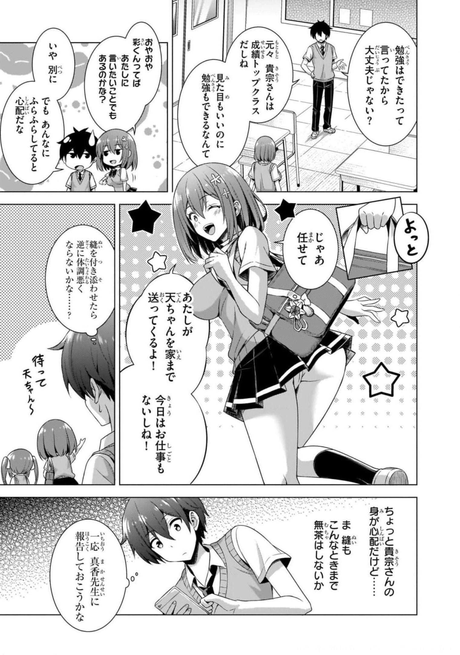 Boku no Kanojo Sensei - Chapter 38 - Page 21