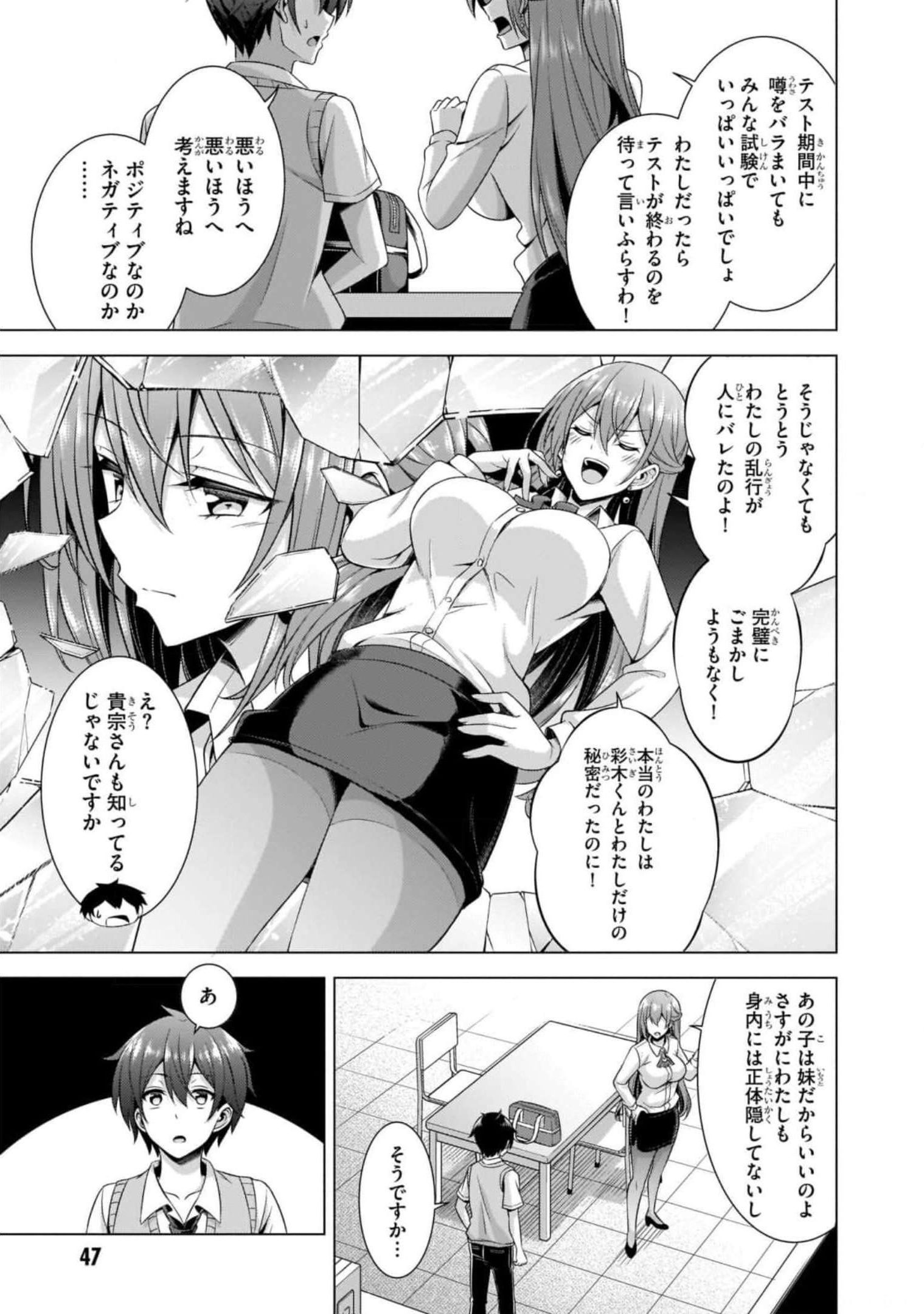 Boku no Kanojo Sensei - Chapter 38 - Page 23