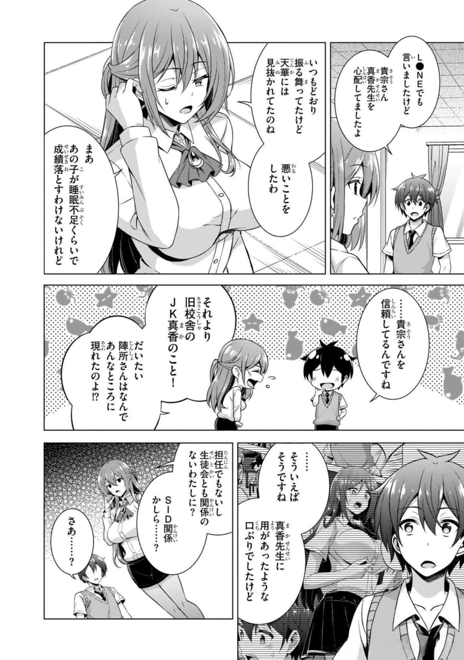 Boku no Kanojo Sensei - Chapter 38 - Page 24