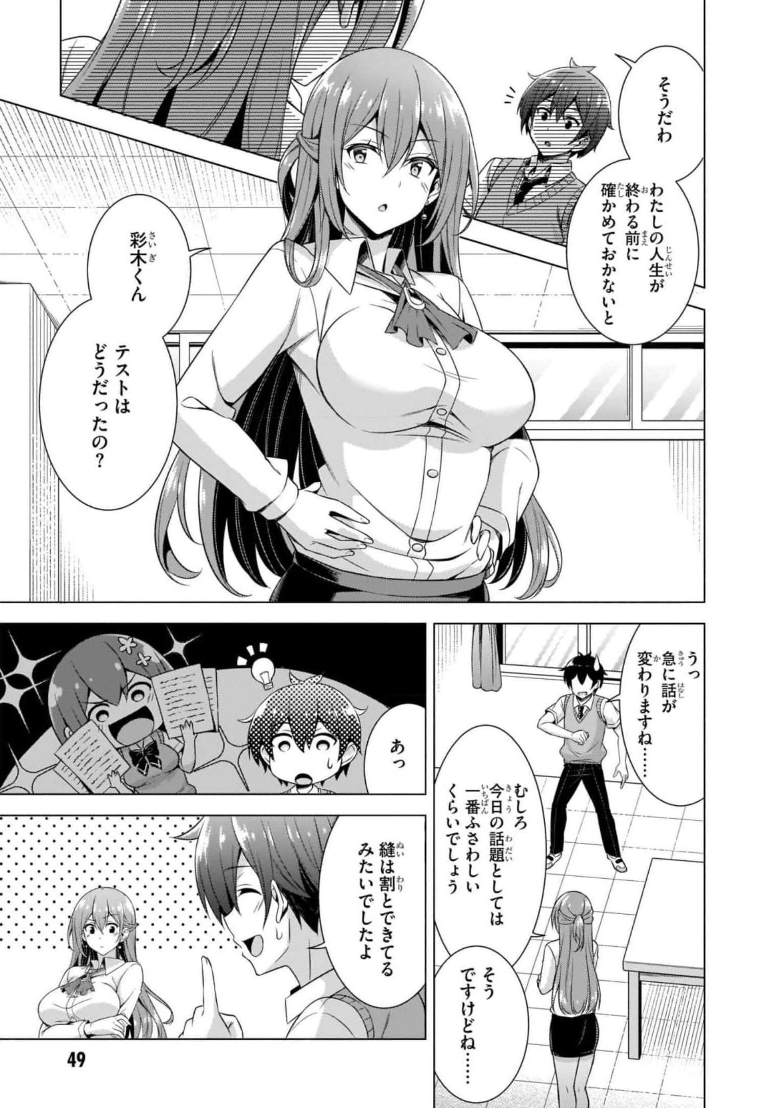 Boku no Kanojo Sensei - Chapter 38 - Page 25