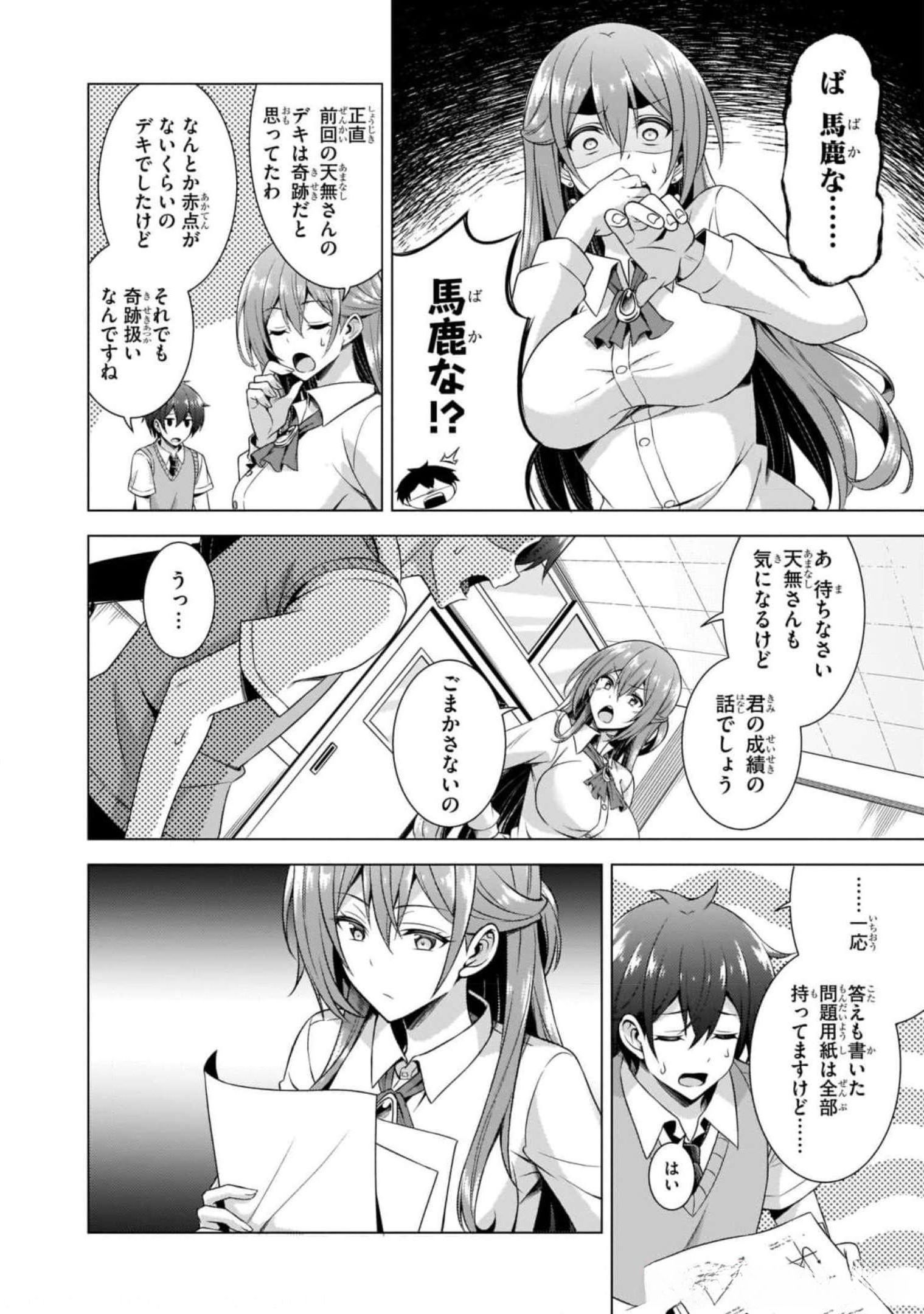 Boku no Kanojo Sensei - Chapter 38 - Page 26