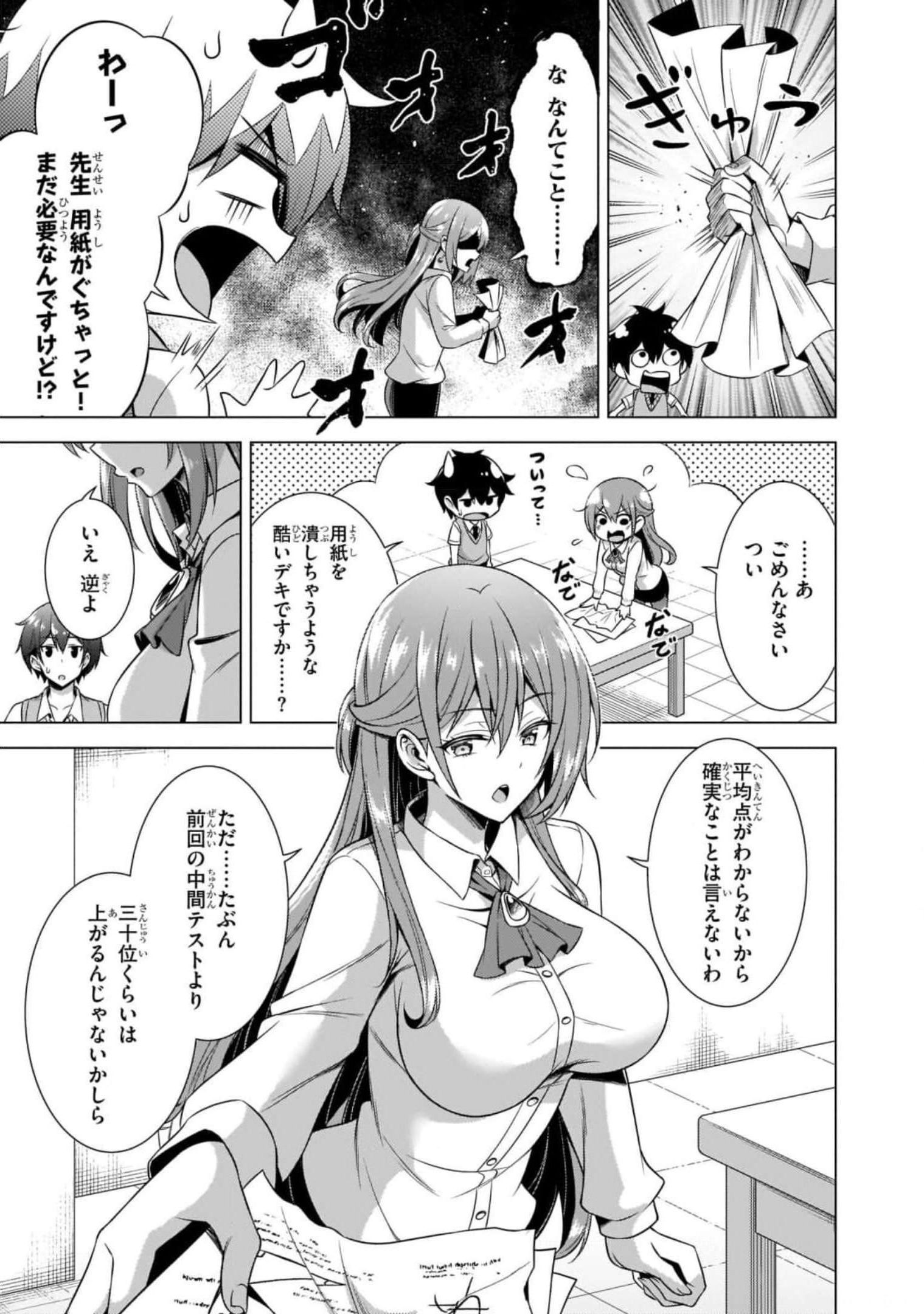 Boku no Kanojo Sensei - Chapter 38 - Page 27