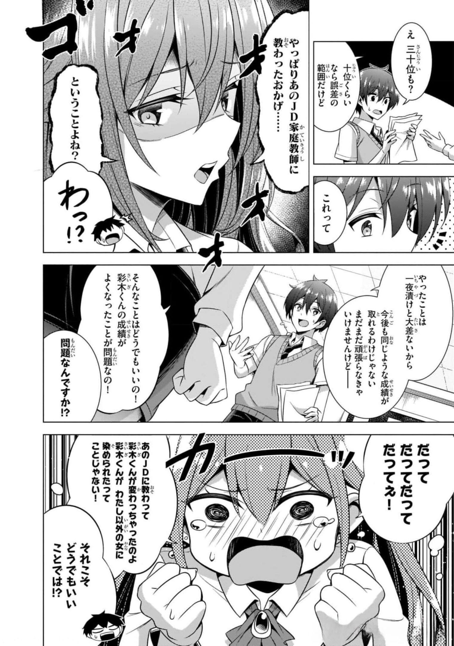 Boku no Kanojo Sensei - Chapter 38 - Page 28
